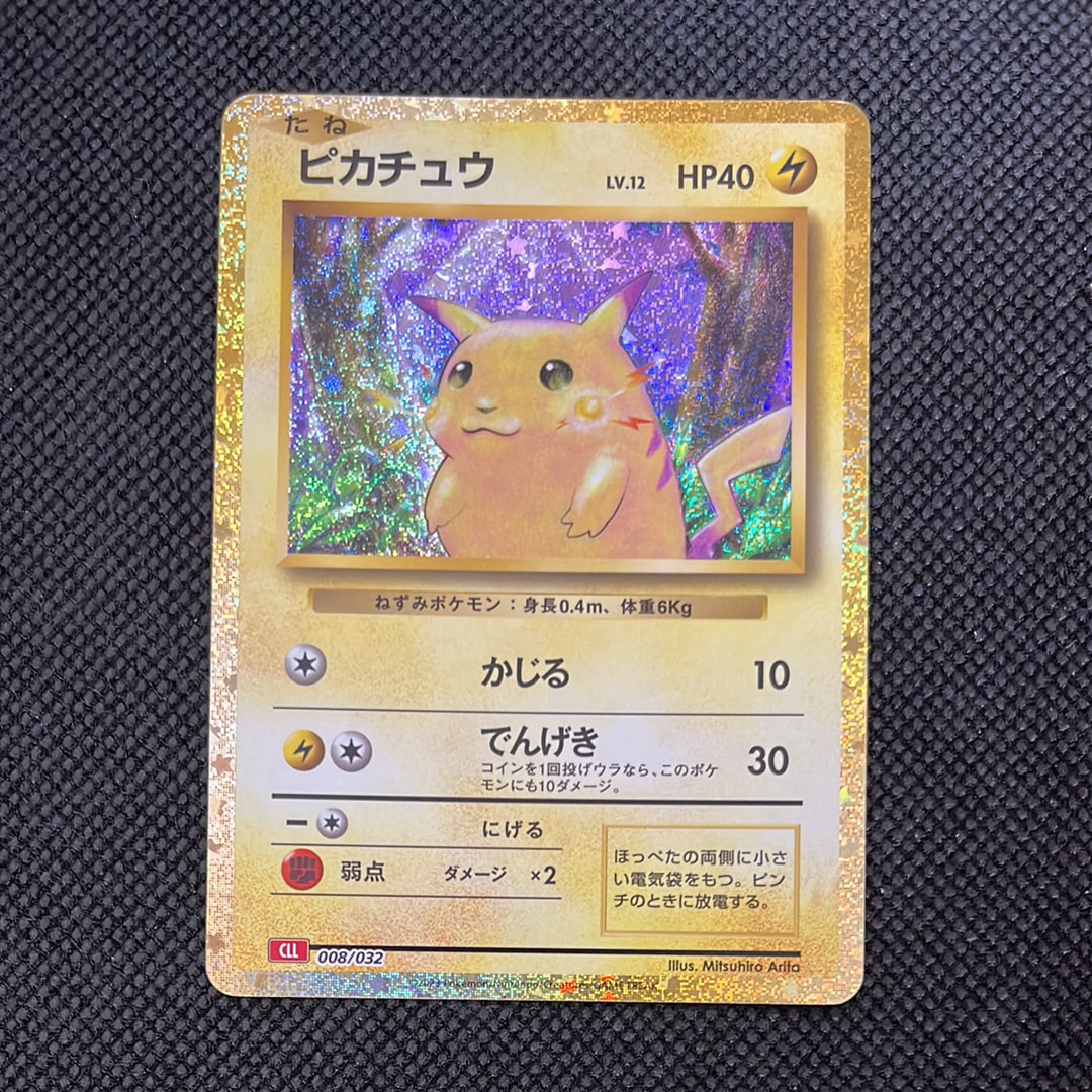 ピカチュウ [CLL 008/032](ポケモンカードゲーム Classic)
