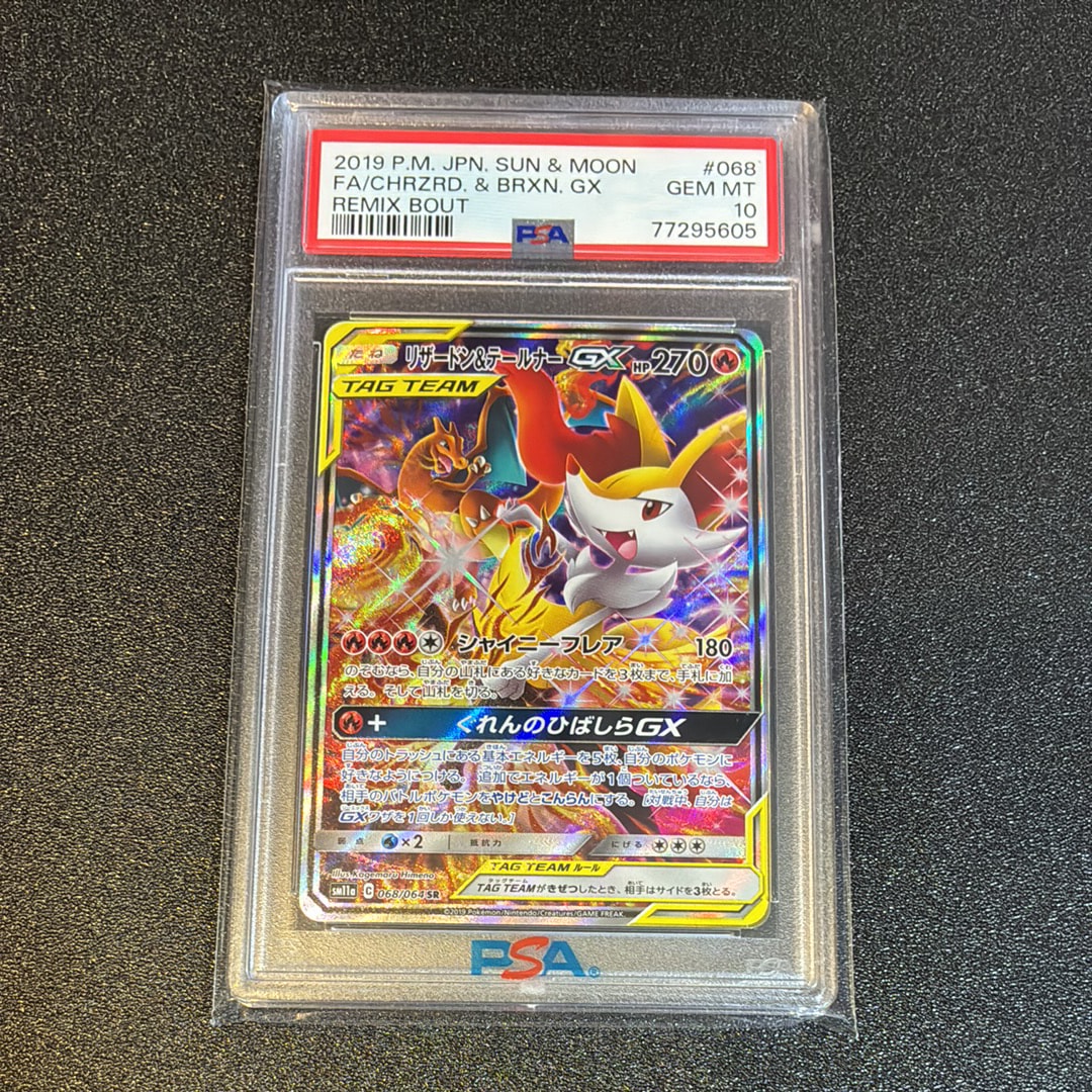 リザードン&テールナーGX SR: SA[SM11a 068/064](強化拡張パック「リミックスバウト」)