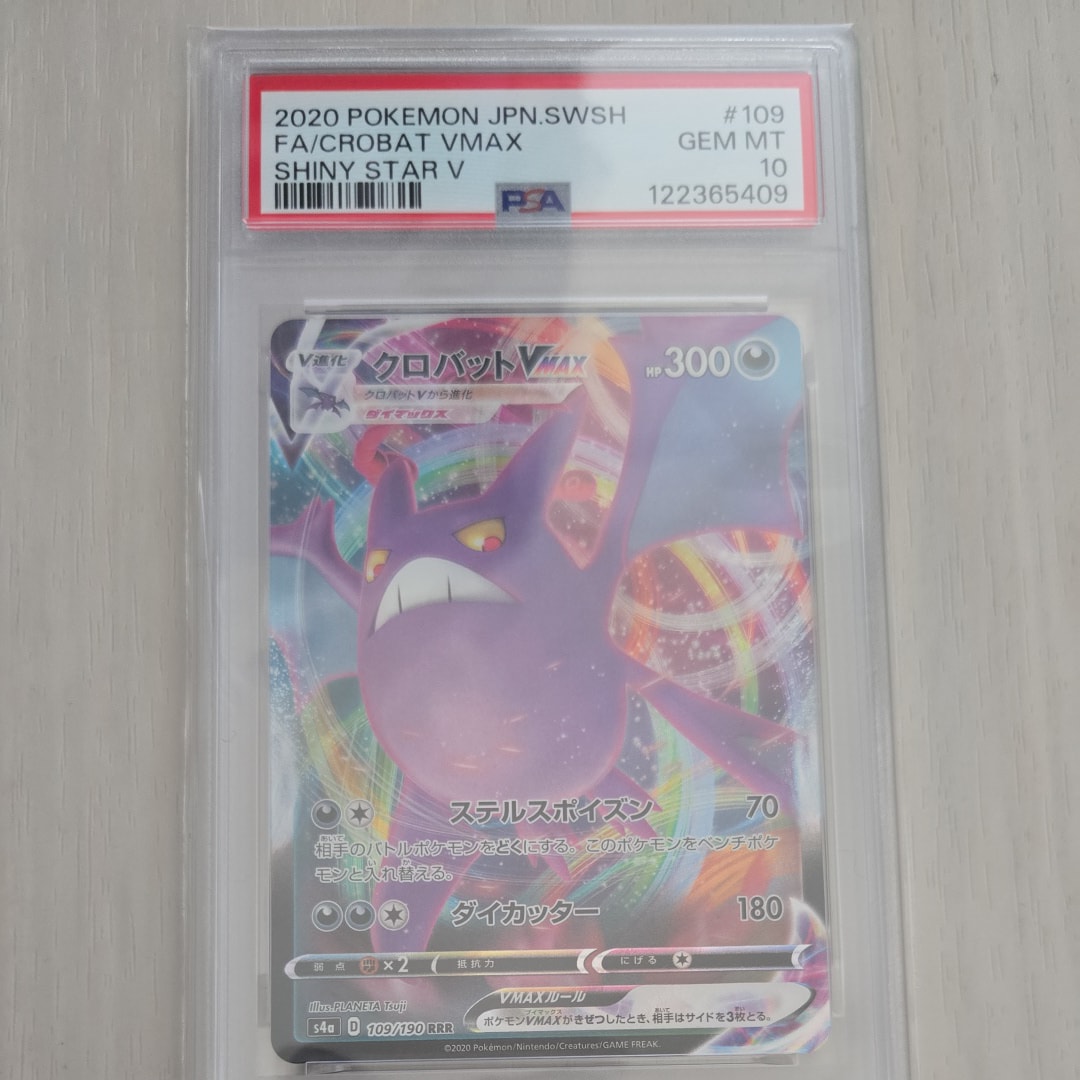 クロバットVMAX RRR[s4a 109/190](ハイクラスパック「シャイニースターV」)
