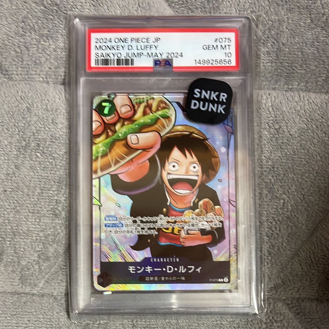 モンキー・D・ルフィ P [P-075](プロモーションカード「最強の3兄弟パック」)