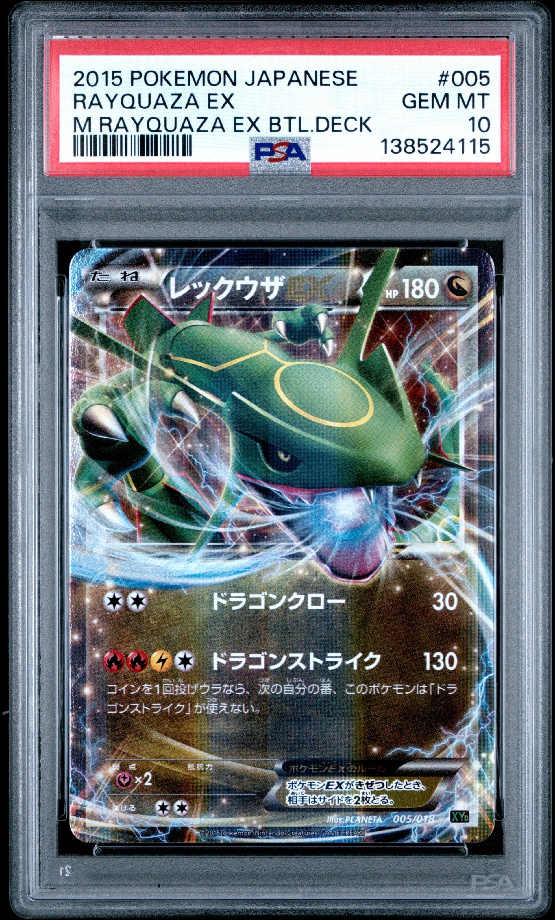 レックウザEX [XYD 005/018](メガバトルデッキ60「メガレックウザEX」)