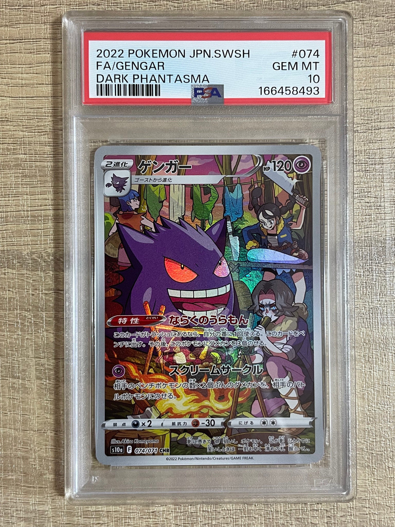 【PSA10】ゲンガー CHR ダークファンタズマ PSA10】ゲンガー CHR[s10a 074/071](強化拡張パック「ダーク