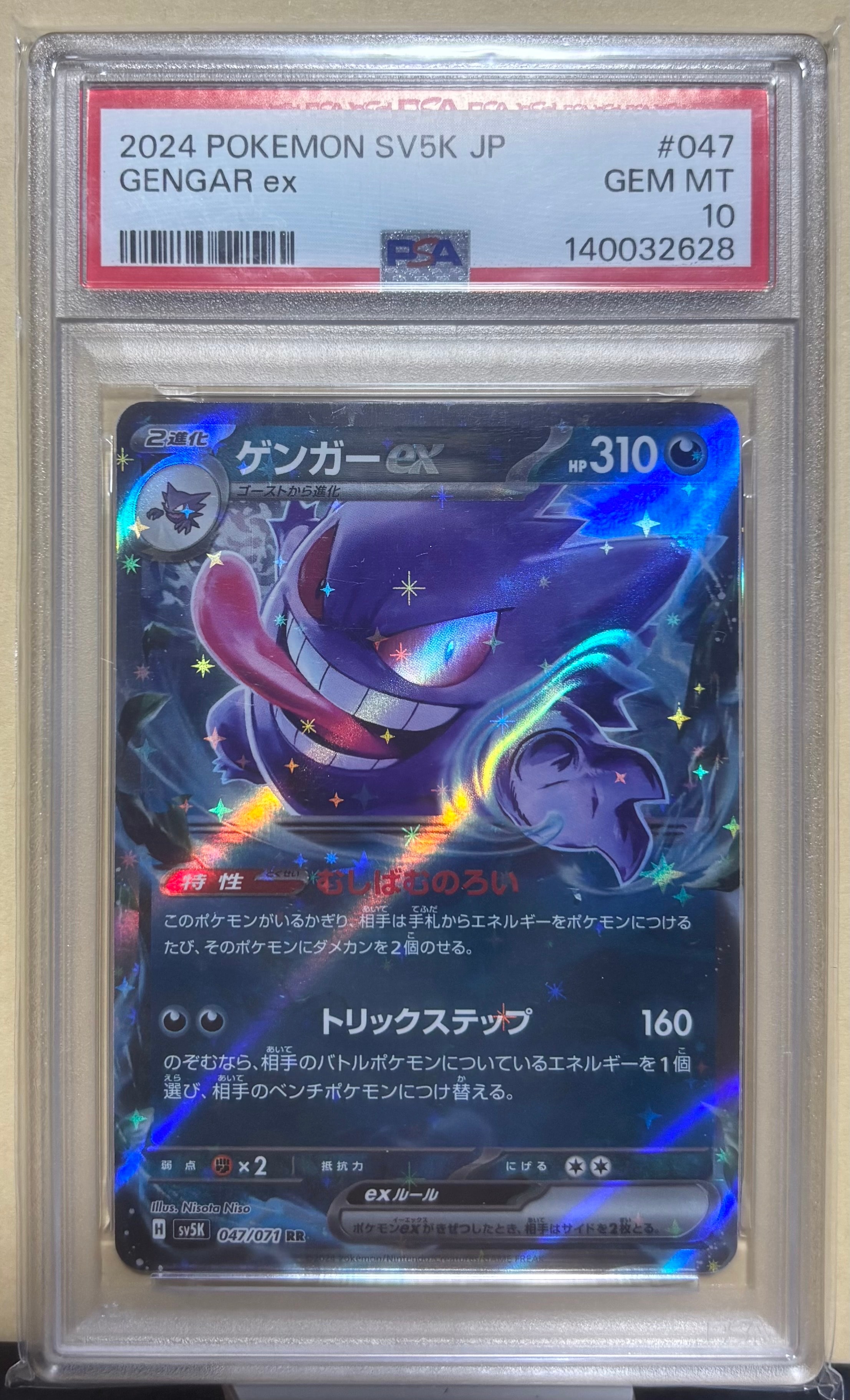 PSA10】ゲンガーex RR [SV5K 047/071](拡張パック「ワイルドフォース