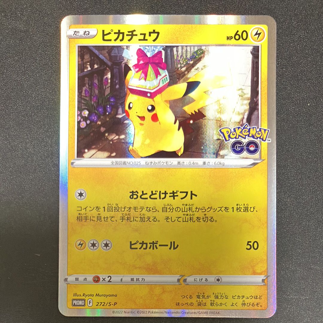 ピカチュウ: プロモ P [S-P 272](プロモーションカード「S-P」)