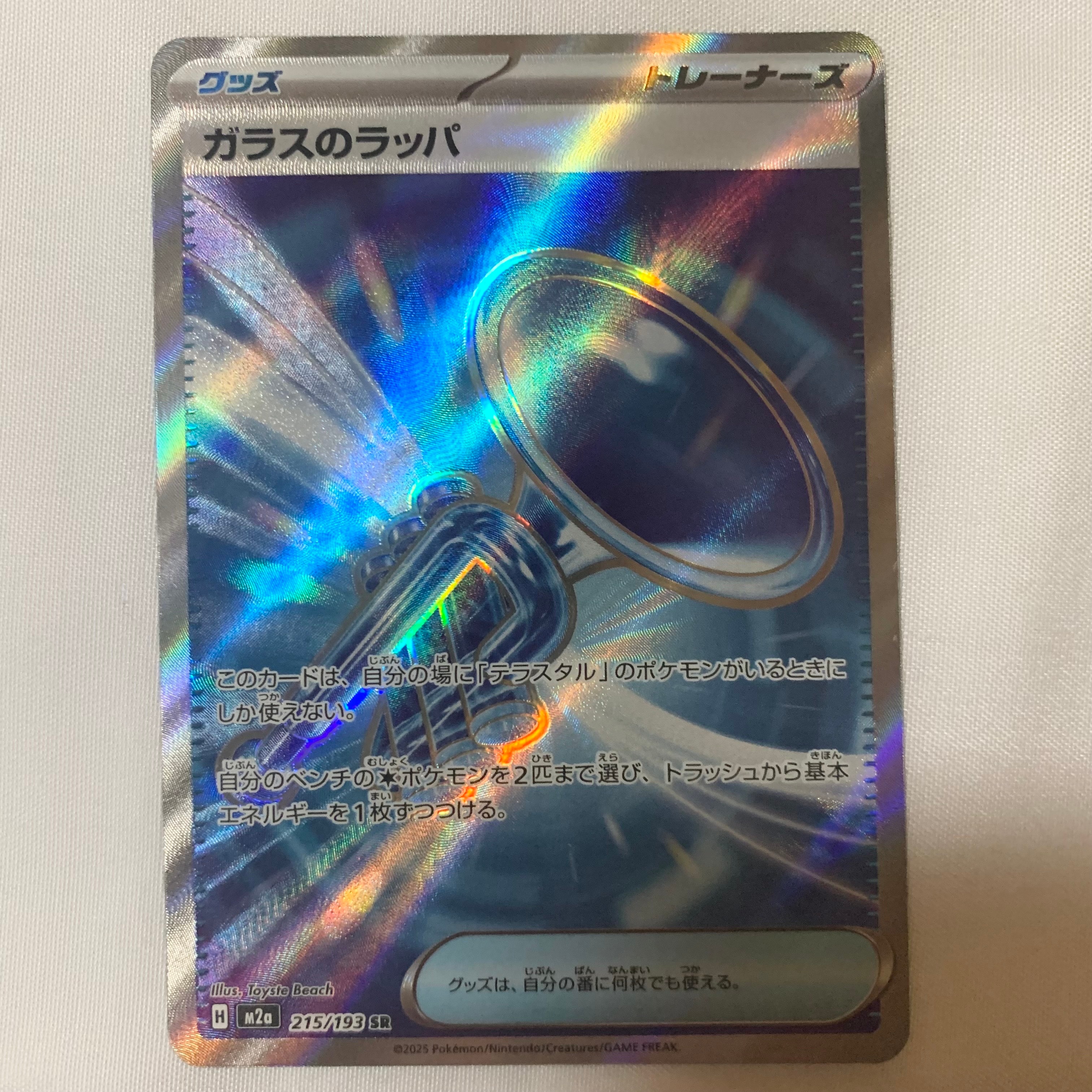 ガラスのラッパ SR [M2a 215/193](ハイクラスパック「MEGAドリームex」)