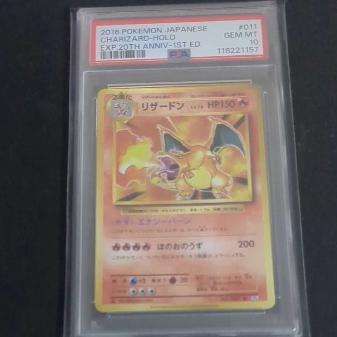 リザードン R :1ED [CP6 011/087](コンセプトパック「ポケットモンスターカードゲーム 拡張パック 20th Anniversary」)