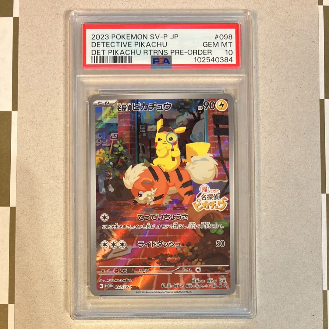 名探偵ピカチュウ: プロモ [SV-P 098](プロモーションカード「SV-P」)