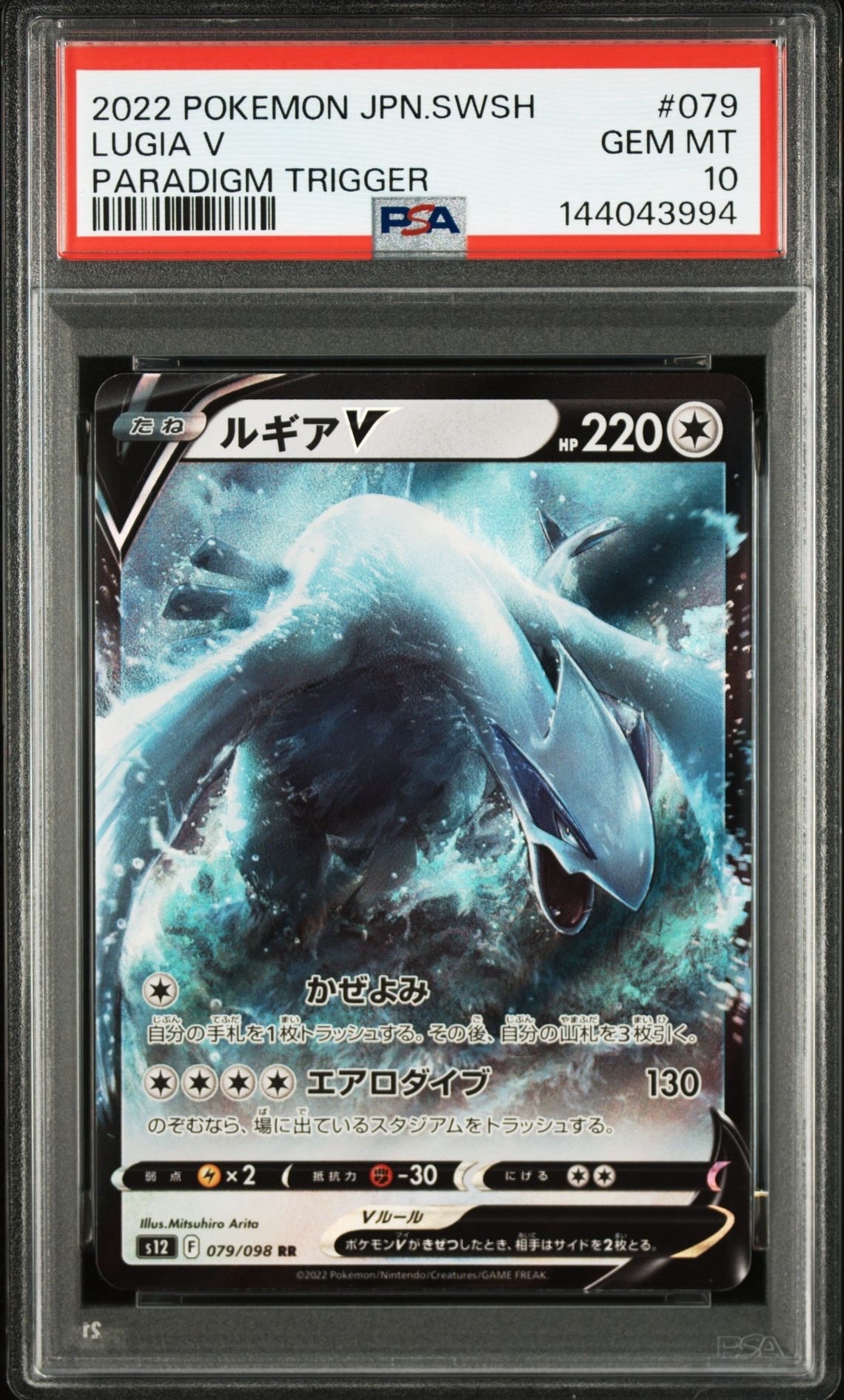 PSA10】ルギアV RR[s12 079/098](拡張パック「パラダイムトリガー」) 1