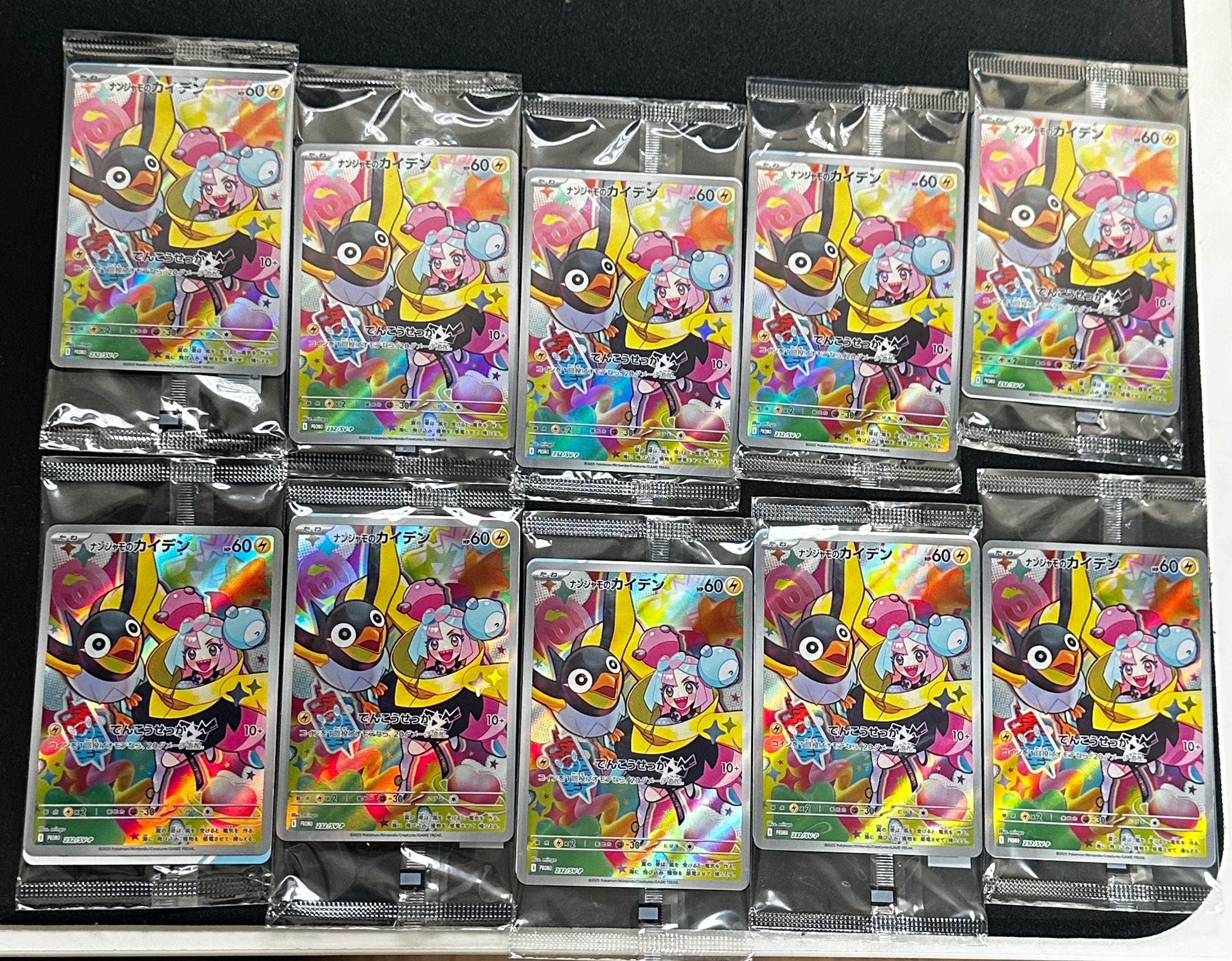 ナンジャモのカイデン P [SV-P 232](プロモーションカード「拡張パック バトルパートナーズ Box購入キャンペーン」)