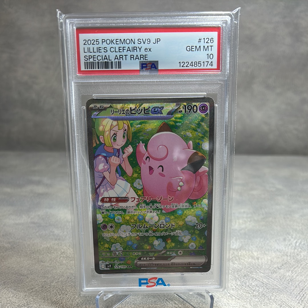 リーリエのピッピex SAR [SV9 126/100](拡張パック「バトル