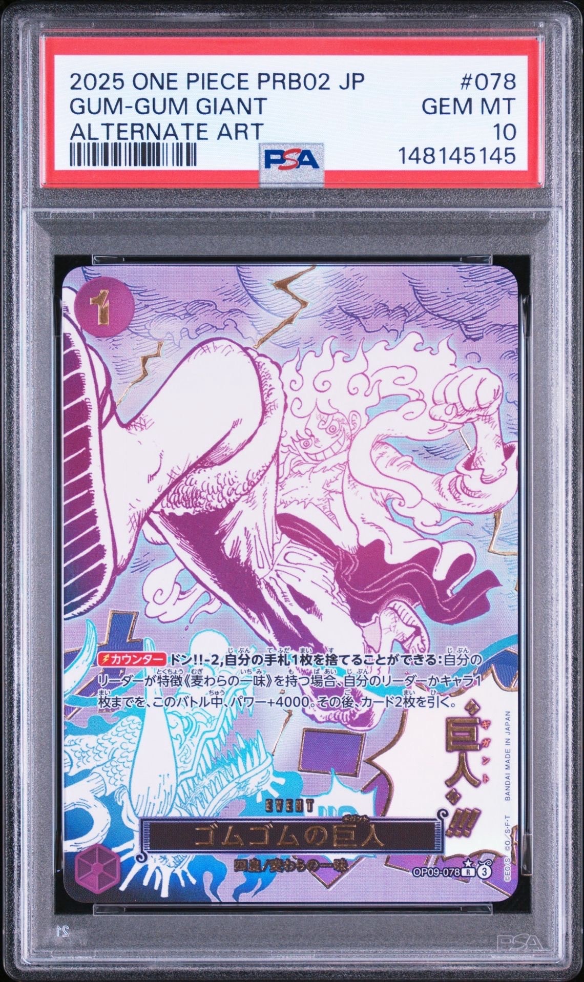 ゴムゴムの巨人 R-P [OP09-078](プレミアムブースター「ONE PIECE CARD THE BEST vol.2」)