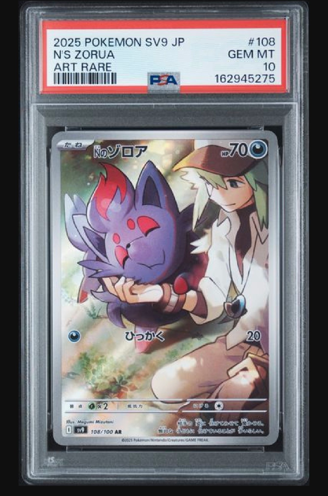 Nのゾロア AR [SV9 108/100](拡張パック「バトルパートナーズ」)通販