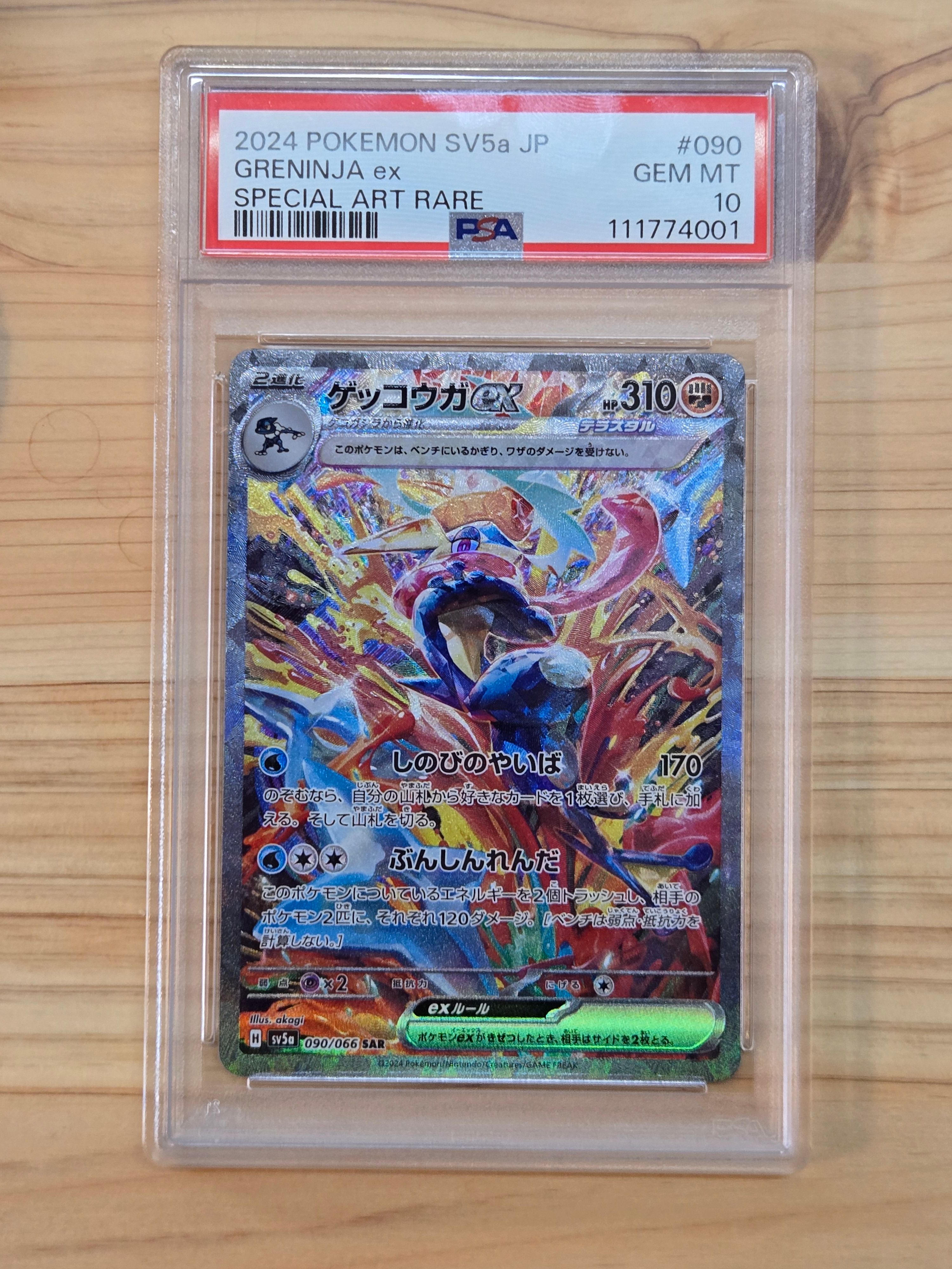 ゲッコウガex SAR [SV5a 090/066](強化拡張パック「クリムゾンヘイズ」)