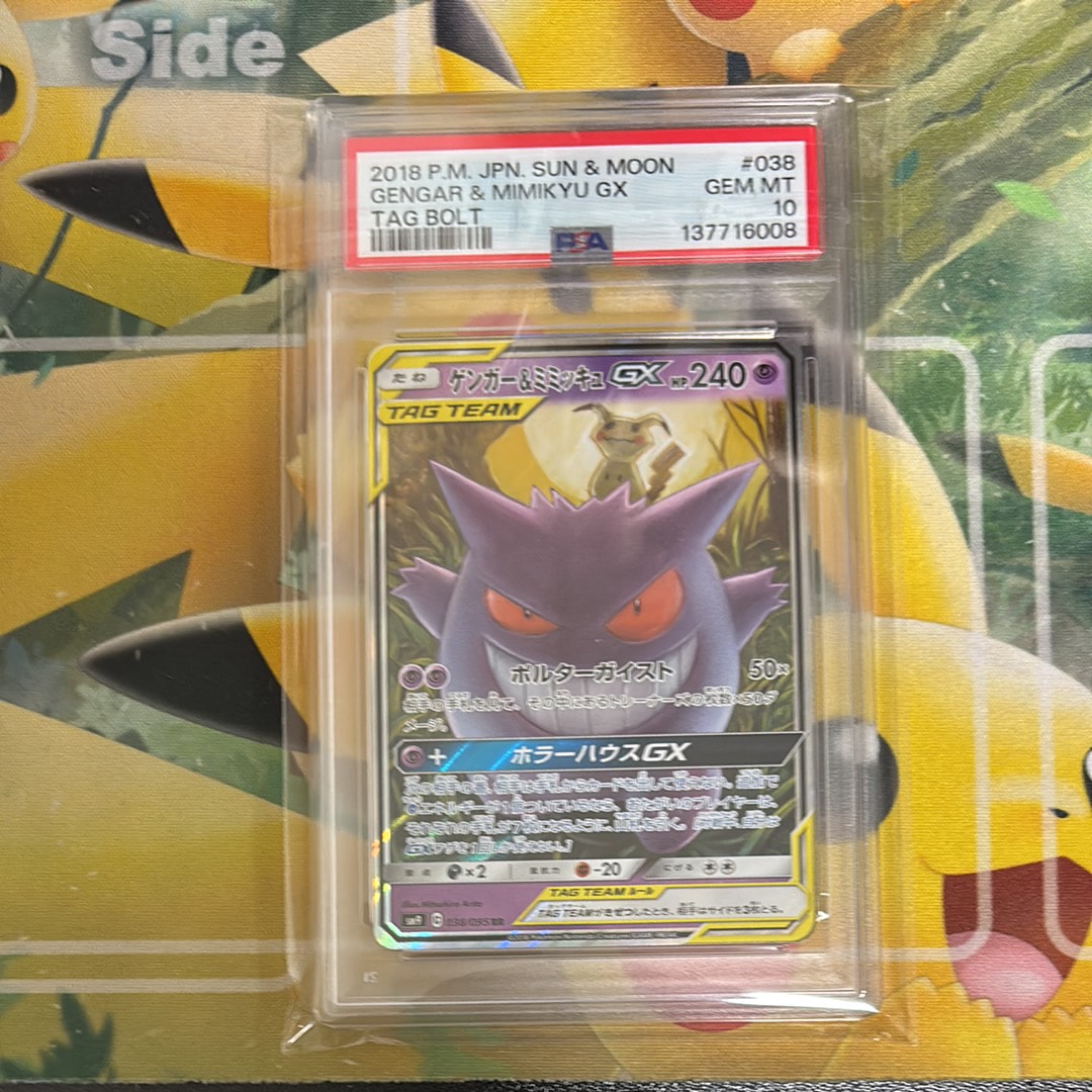 ゲンガー&ミミッキュGX RR [SM9 038/095](拡張パック「タッグボルト」)