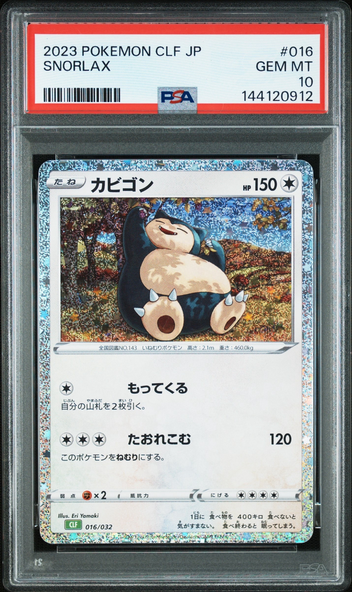カビゴン [CLF 016/032](ポケモンカードゲーム Classic)