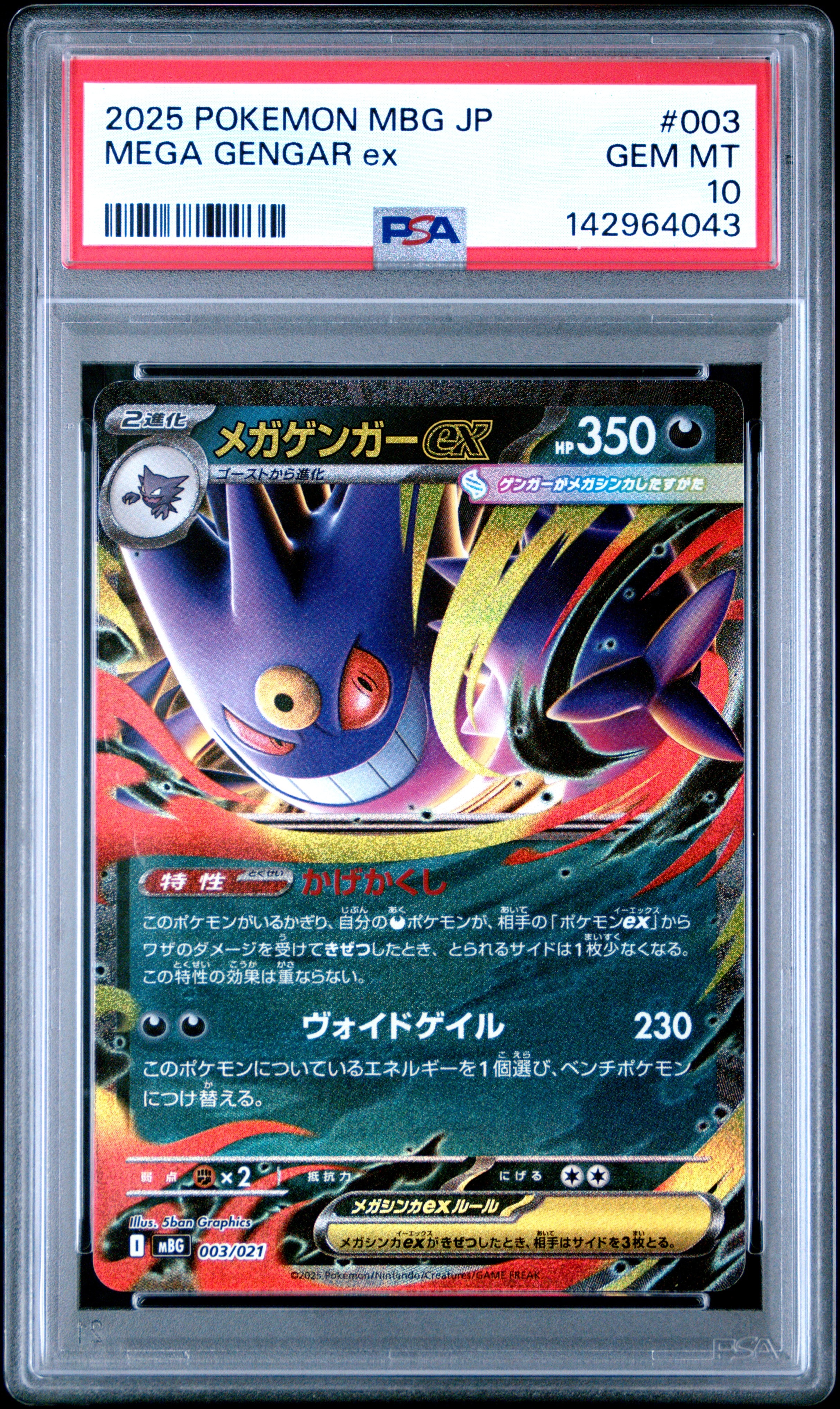 PSA10】メガゲンガーex [MBG 003/021](スターターセットMEGA