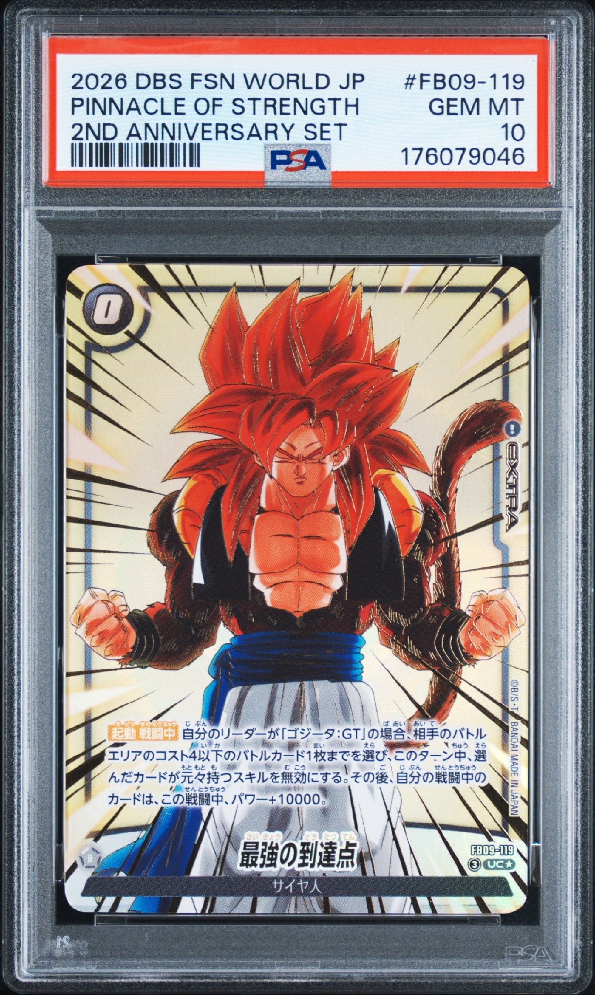 PSA10】最強の到達点 UC☆ [FB09-119](「2nd アニバーサリーセット