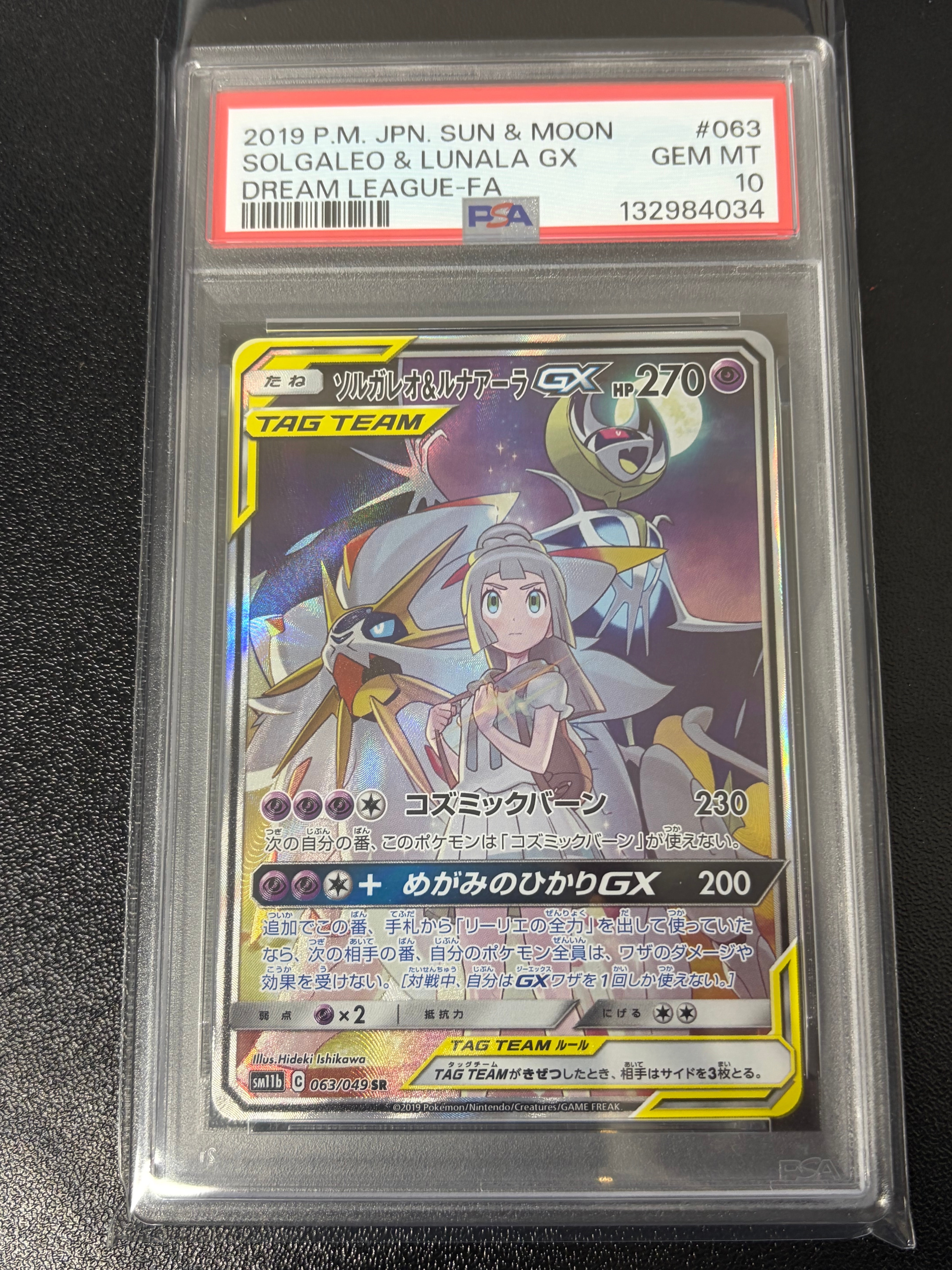 ソルガレオ&ルナアーラGX (リーリエ) SR :SA (ソルルナGX) [SM11b 063/049](強化拡張パック「ドリームリーグ」)