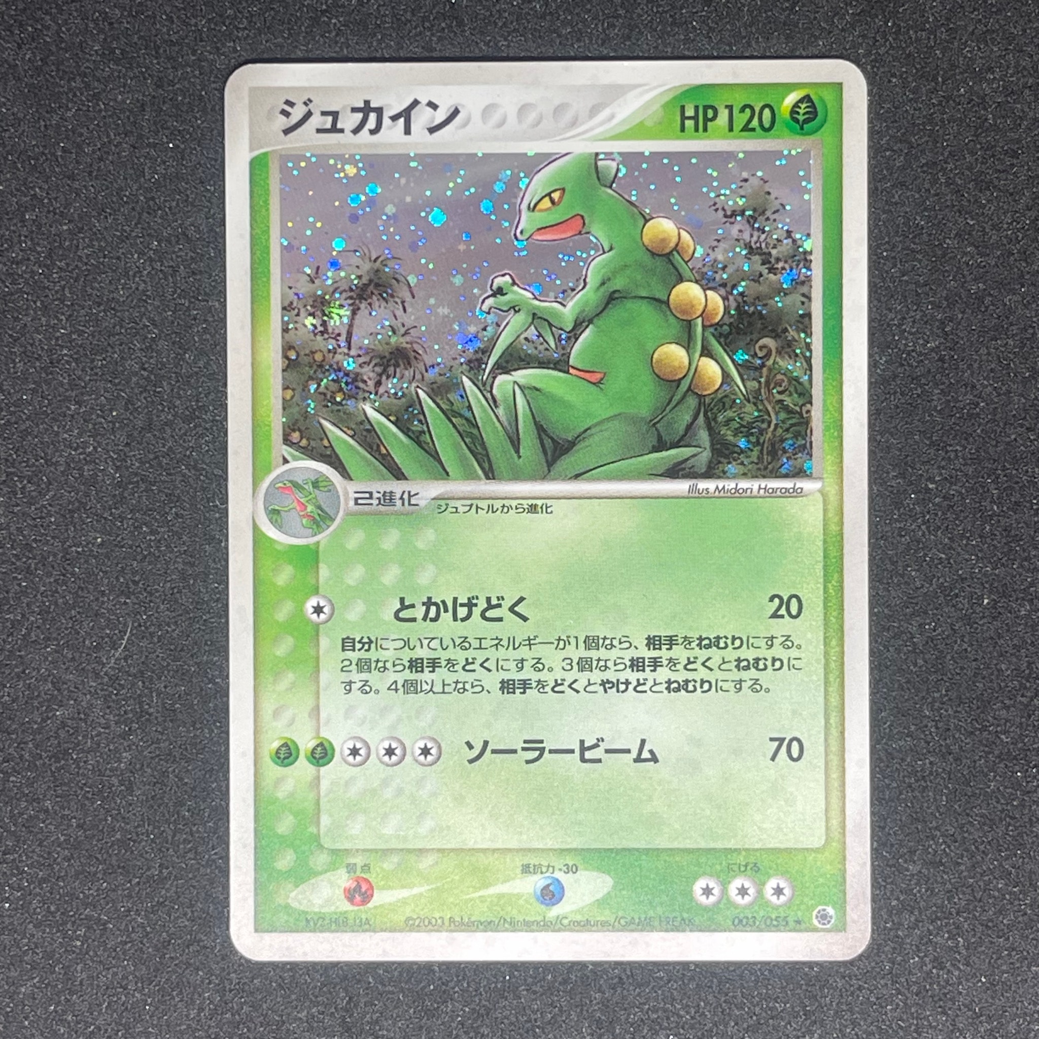 PSA9】ジュカイン ☆ [ADV1 003/055](ポケモンカードゲームADV「第1弾