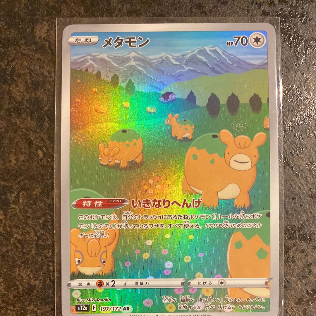メタモン AR[s12a 197/172](ハイクラスパック「VSTARユニバース」)