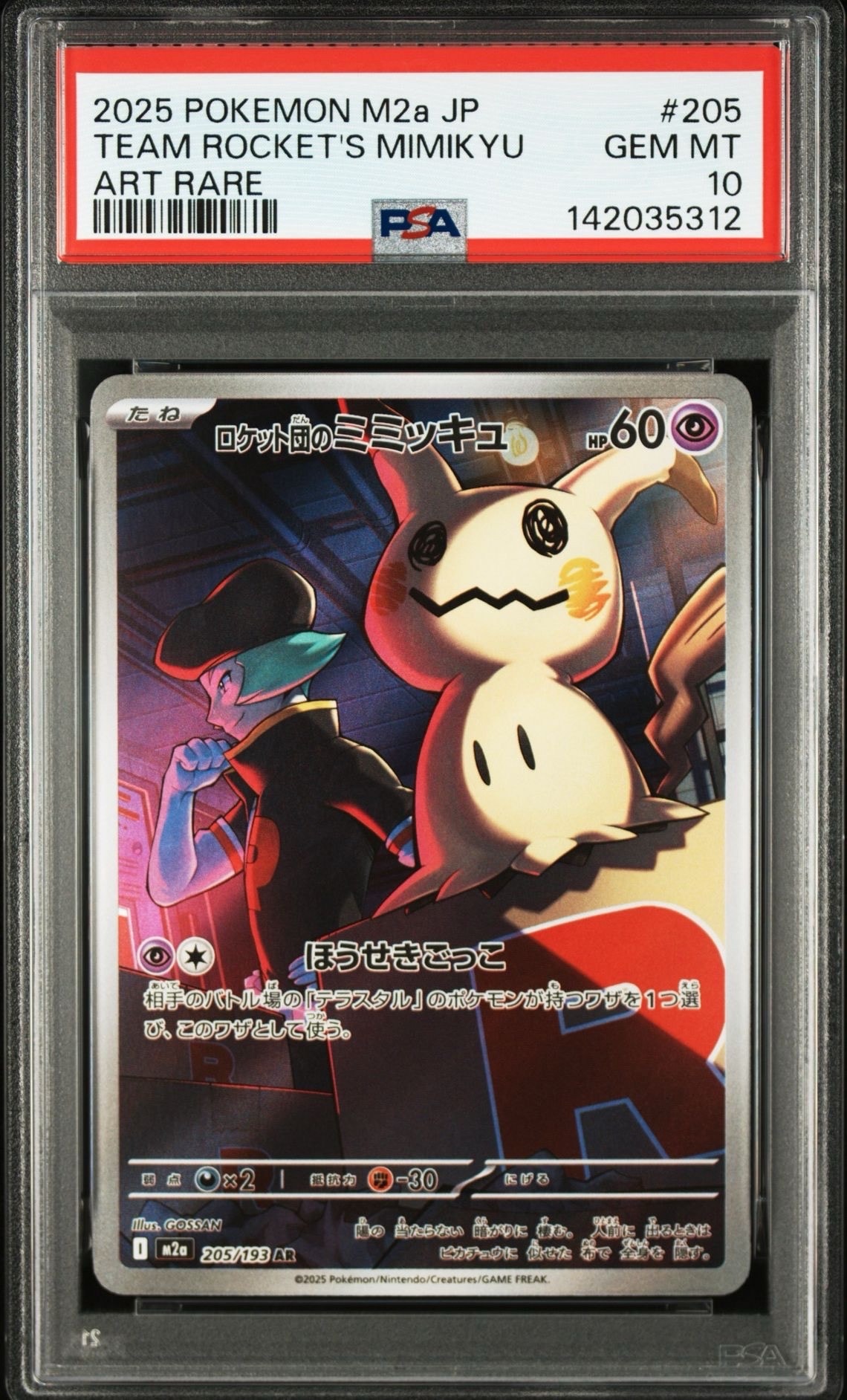 【PSA10】ロケット団のミミッキュ AR 205/193 メガドリームex ⑤ PSA10】ロケット団のミミッキュ AR [M2a 205/193](ハイクラスパック