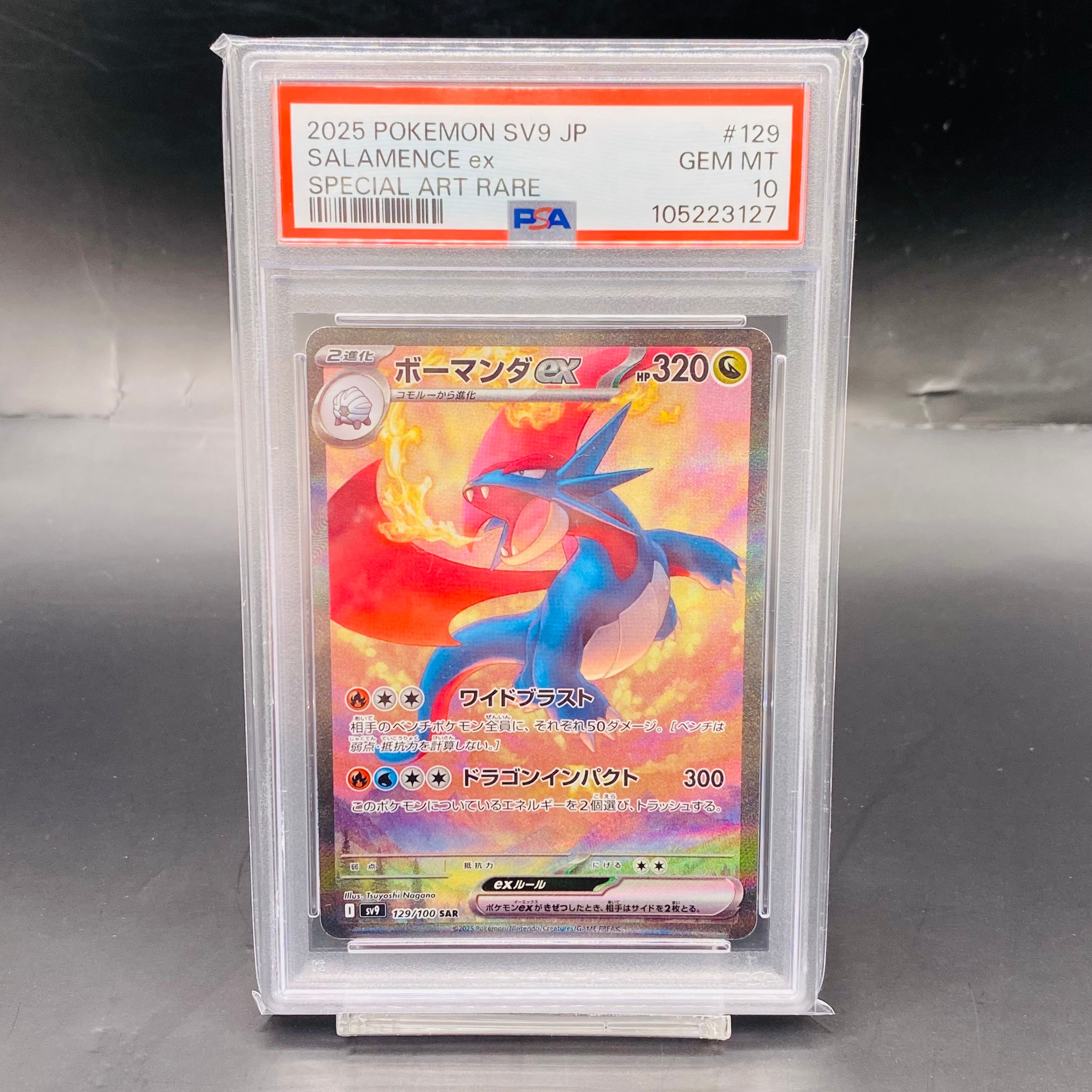 ボーマンダex SAR [SV9 129/100](拡張パック「バトルパートナーズ」)