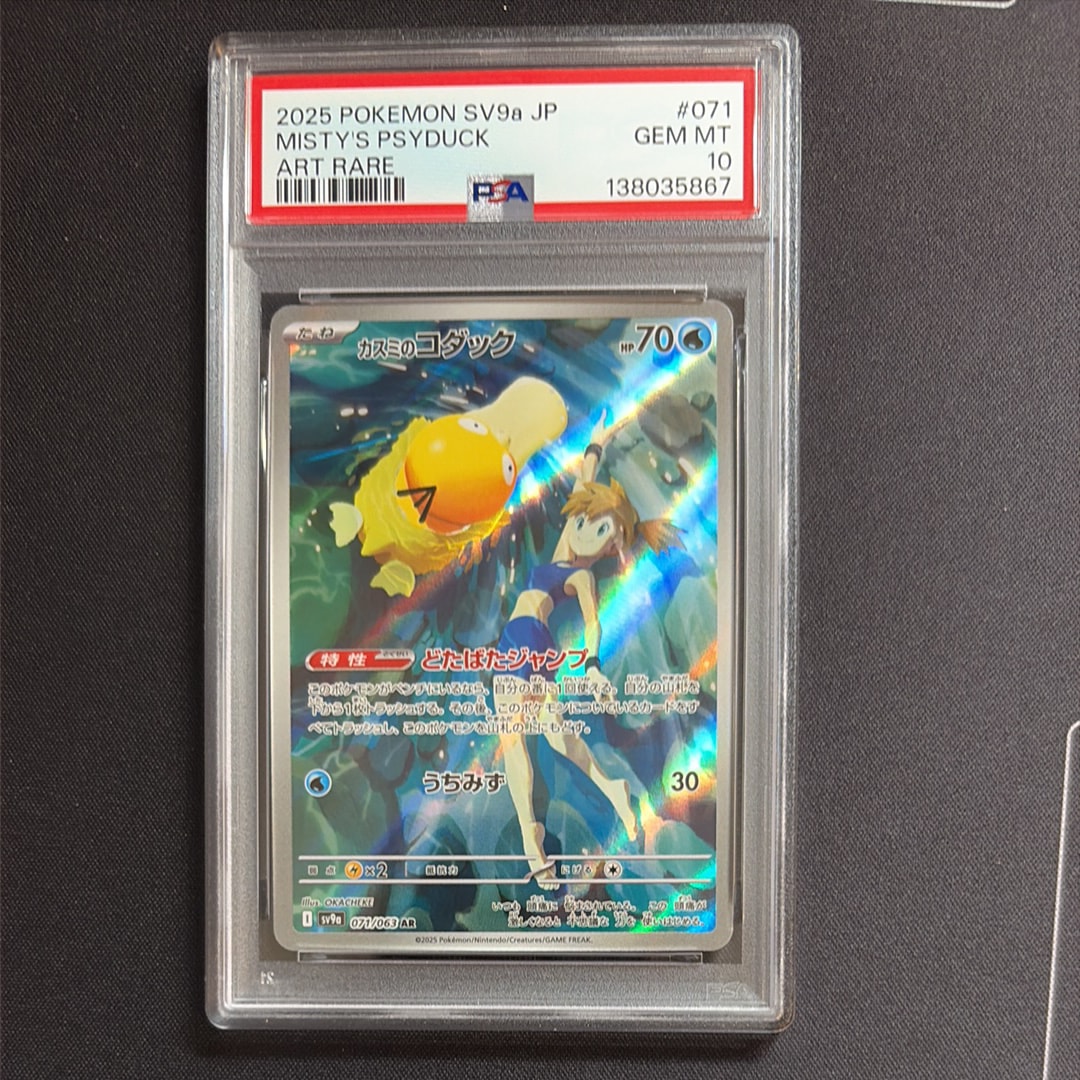 エ*ィ様 カスミのコダック PSA10 カスミのコダック AR PSA10 【公式通販】