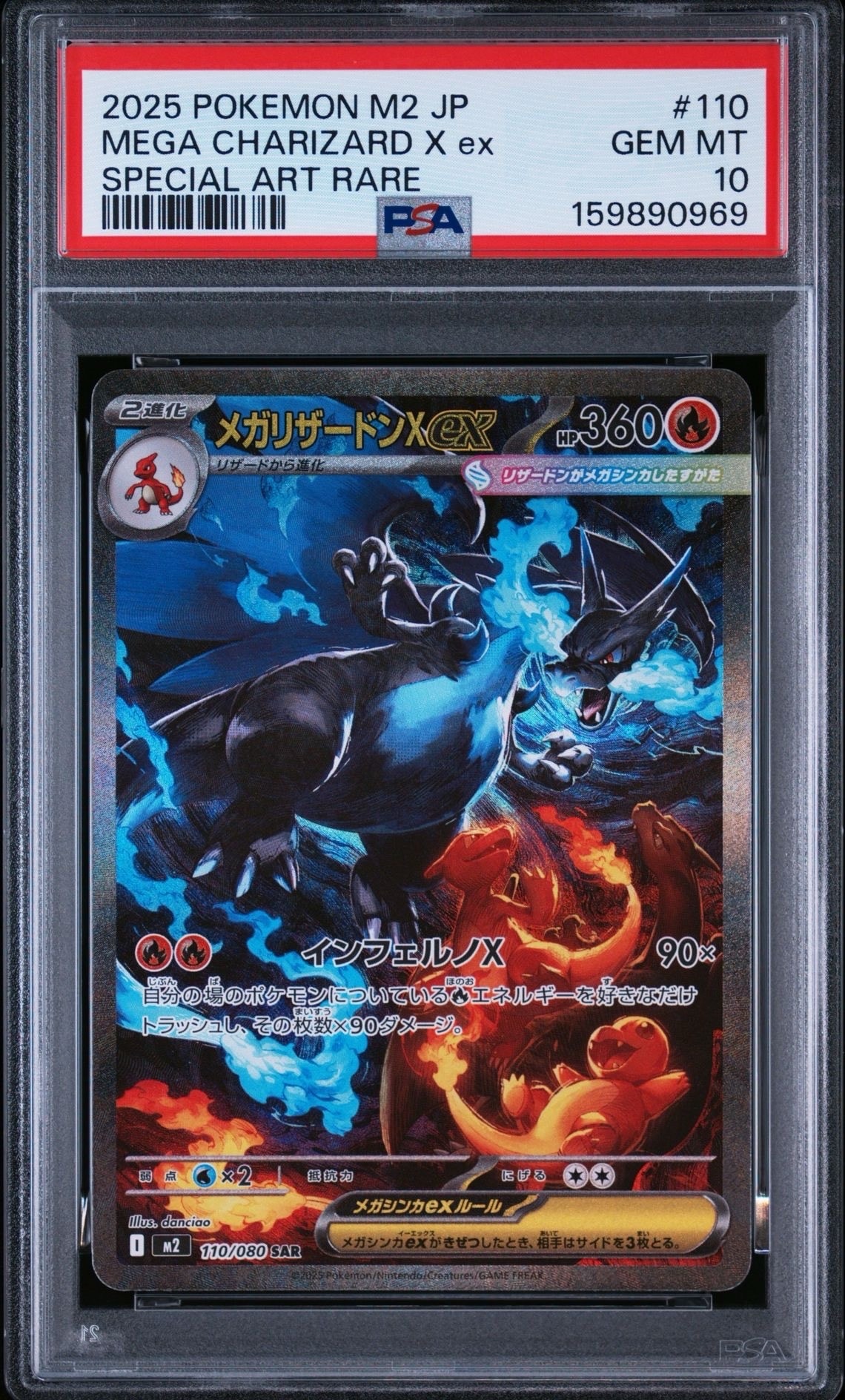 メガリザードンXex SAR [M2 110/080](拡張パック「インフェルノX」)