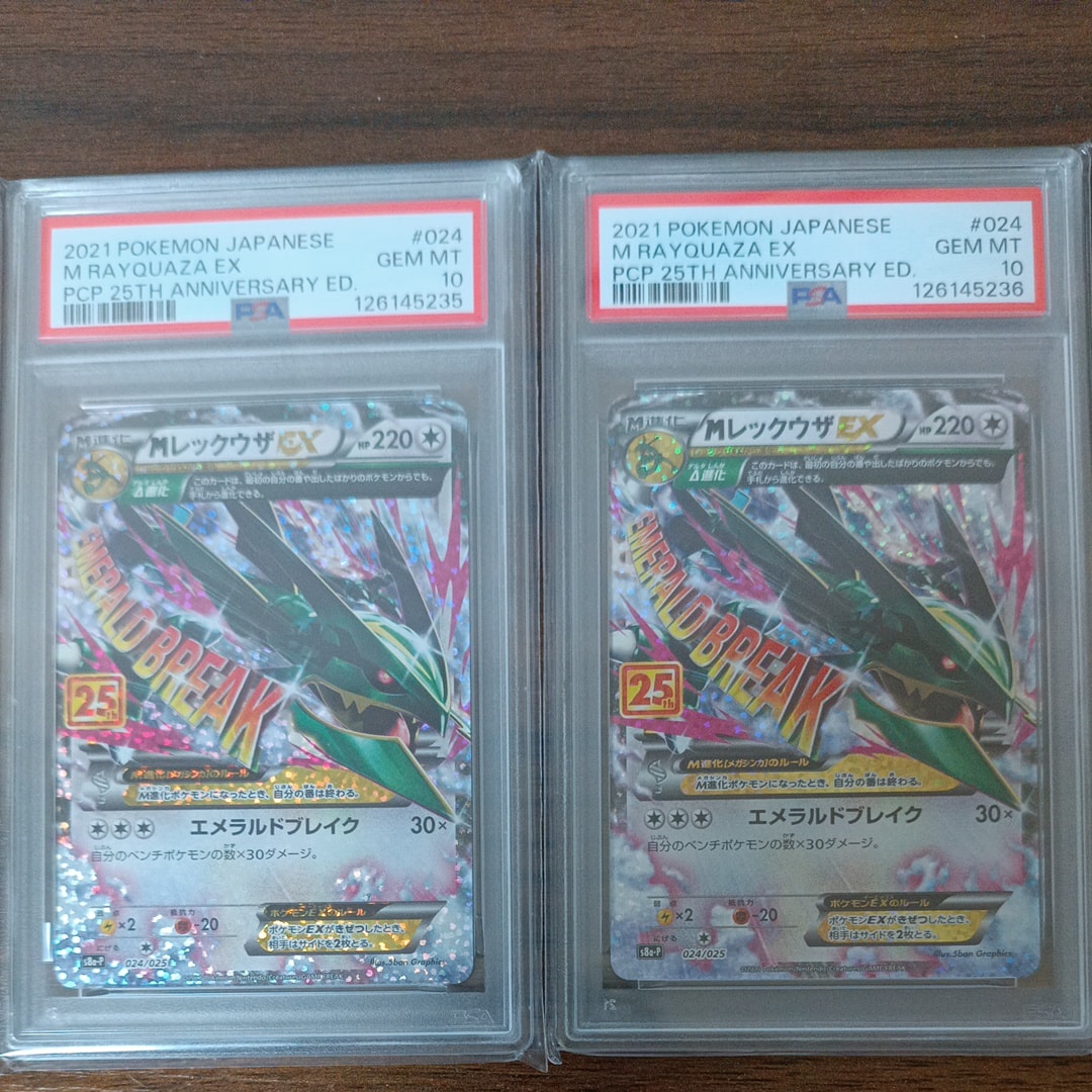 MレックウザEX: プロモ[S8a-P 024/025](プロモカードパック 25th ANNIVERSARY edition)