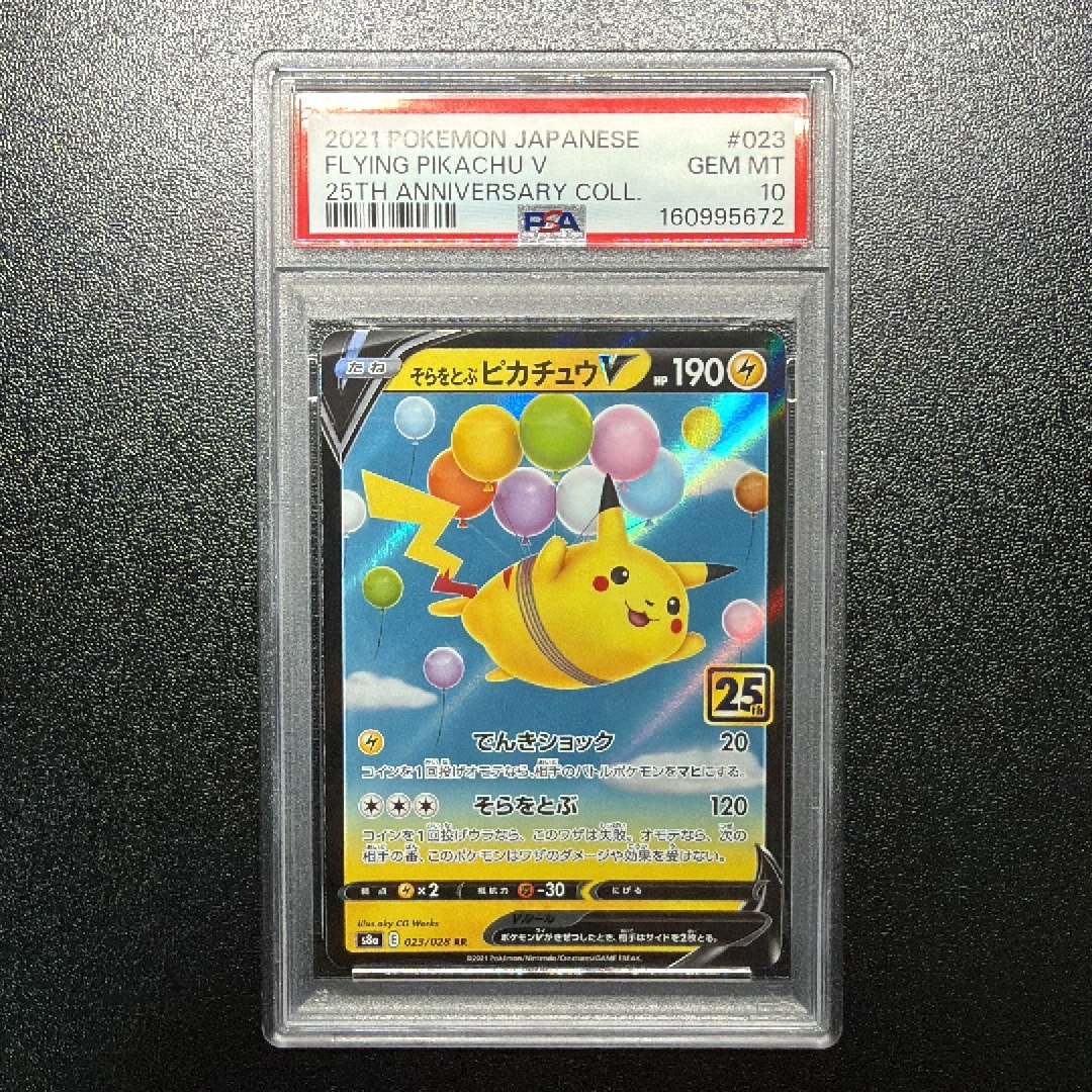 PSA10】そらをとぶピカチュウV RR[s8a 023/028](拡張パック「25th