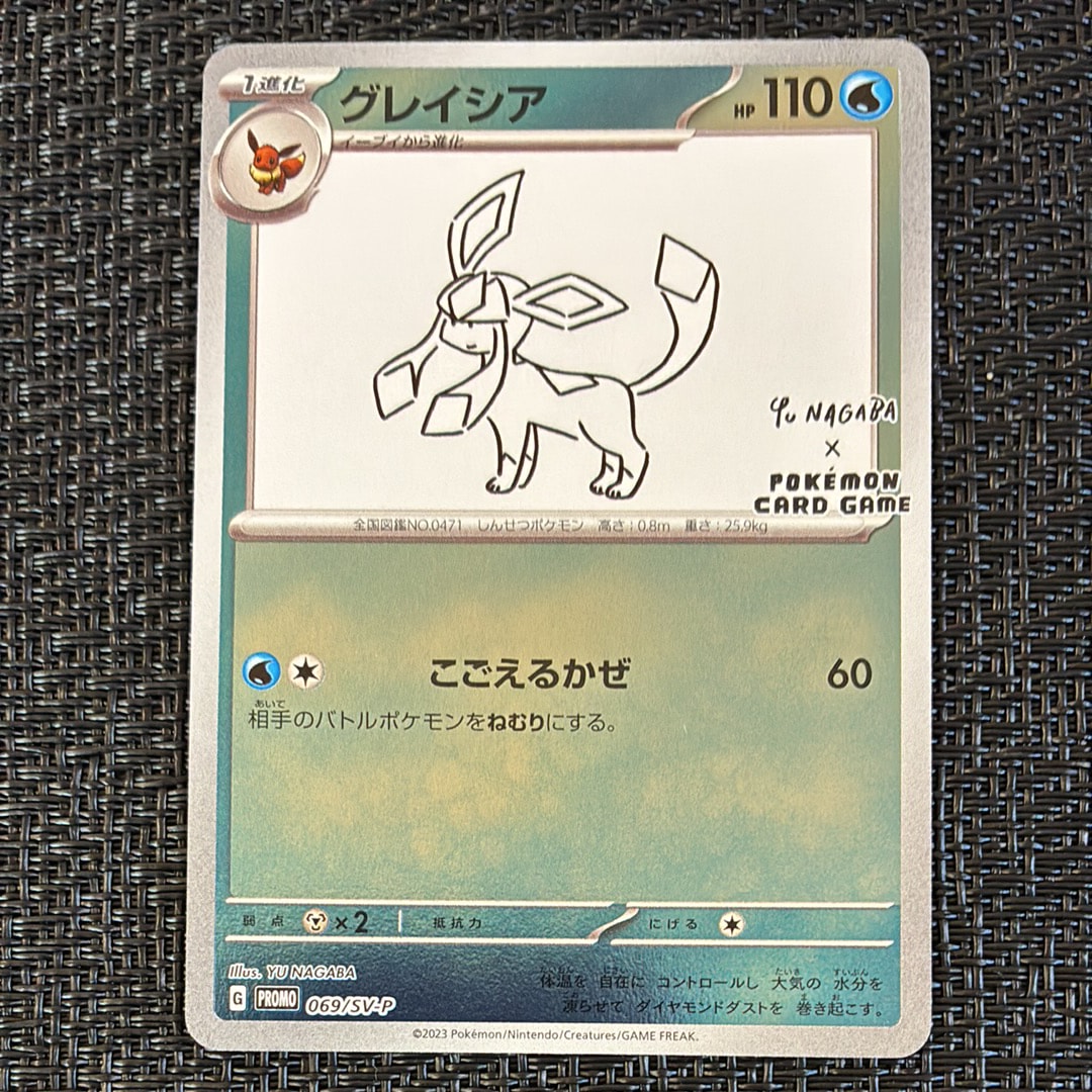 グレイシア: プロモ [SV-P 069](「YU NAGABA×ポケモンカードゲーム」プロモーションカード「SV-P」)