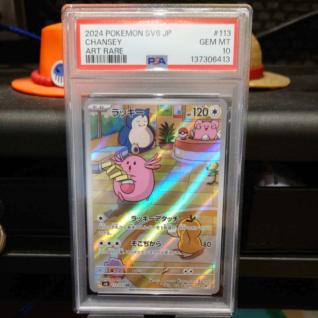 PSA10】ラッキー AR [SV6 113/101](拡張パック「変幻の仮面」) 1枚の