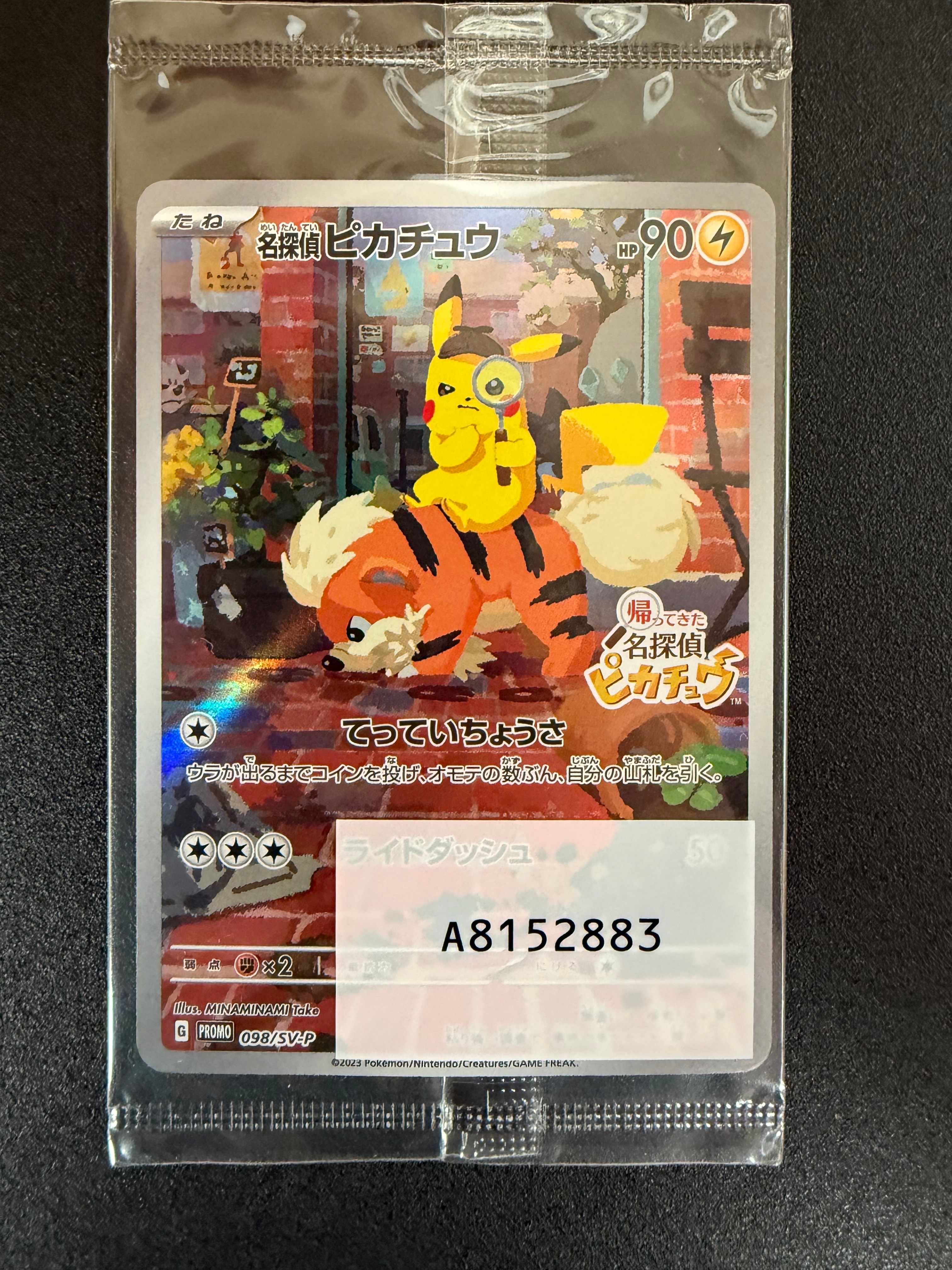 名探偵ピカチュウ: プロモ [SV-P 098](プロモーションカード「SV-P」)