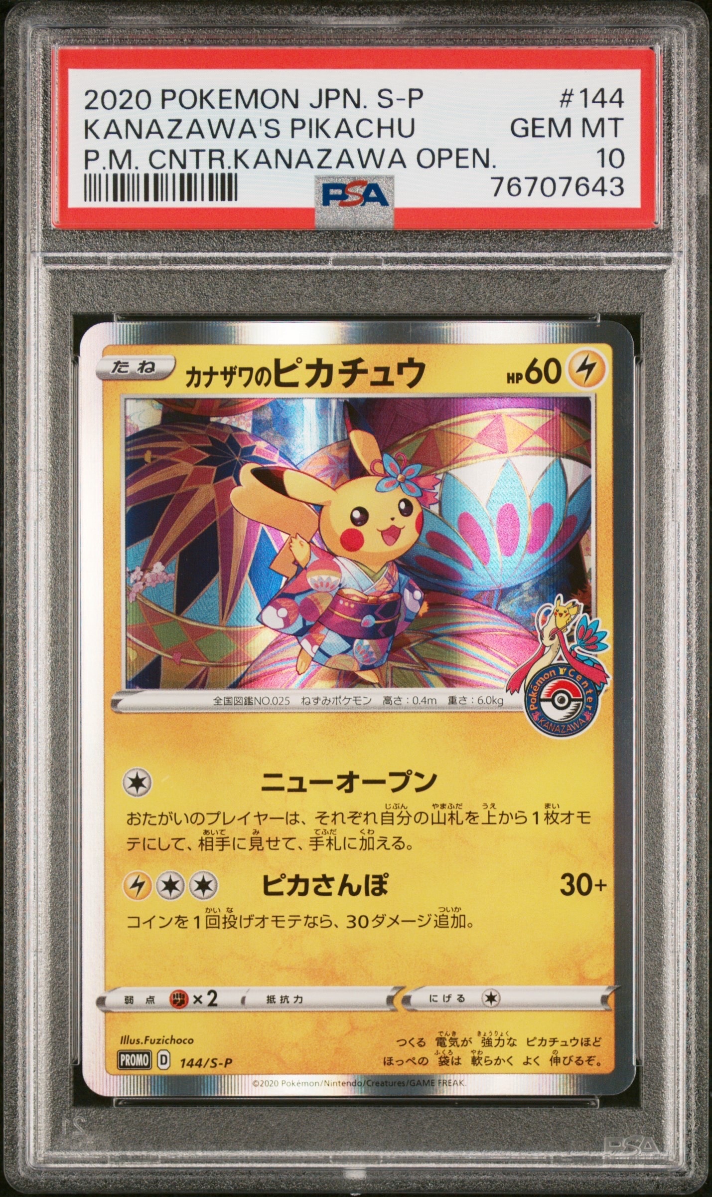 PSA10】カナザワのピカチュウ: プロモ (マークあり) [S-P 144
