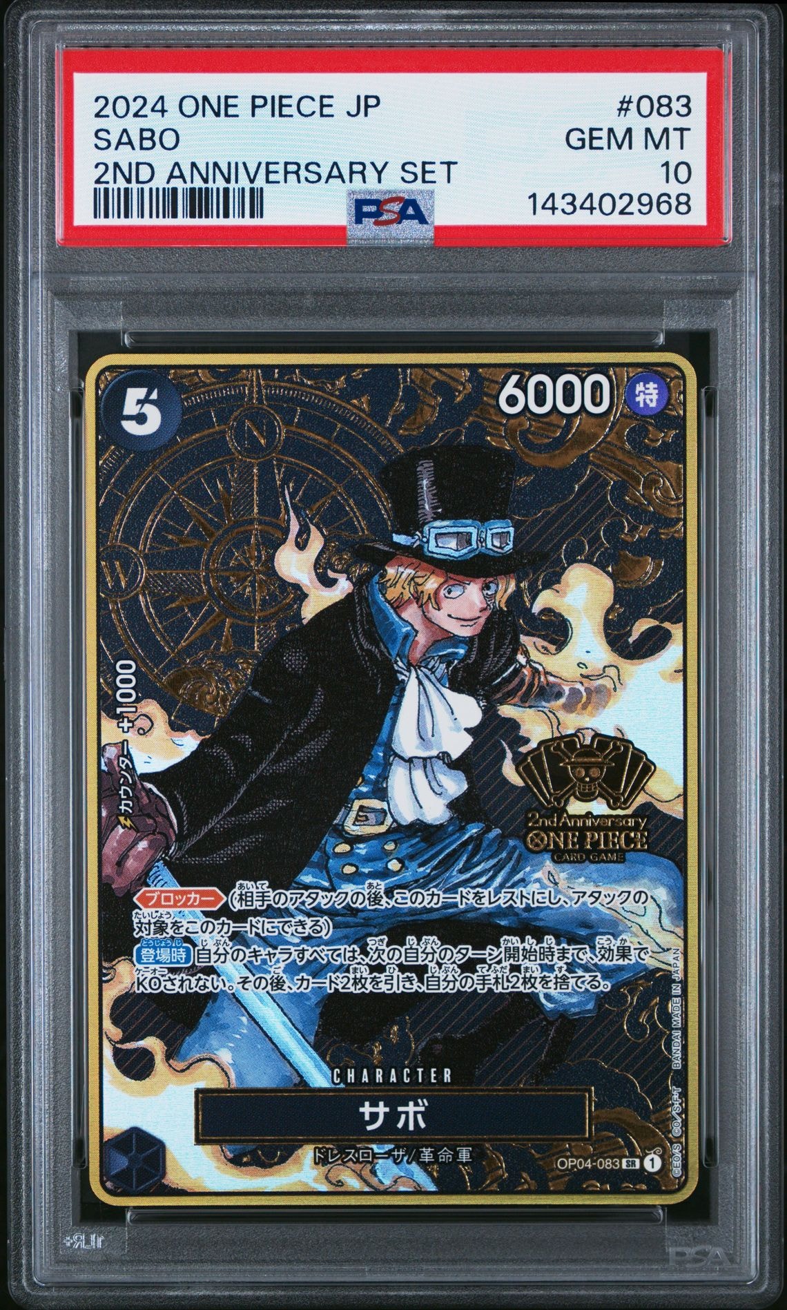 サボ SR [OP04-083](スペシャルグッズセット「2nd ANNIVERSARY SET