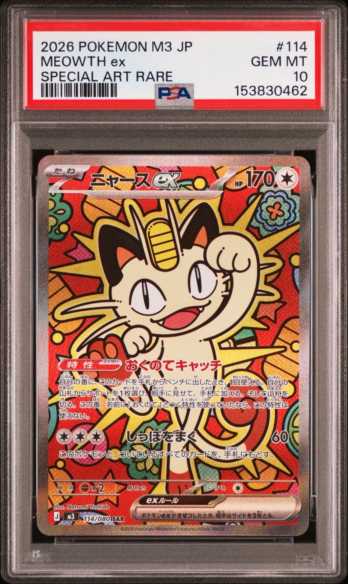 PSA10】ニャースex SAR [M3 114/080](拡張パック「ムニキスゼロ」) 1枚