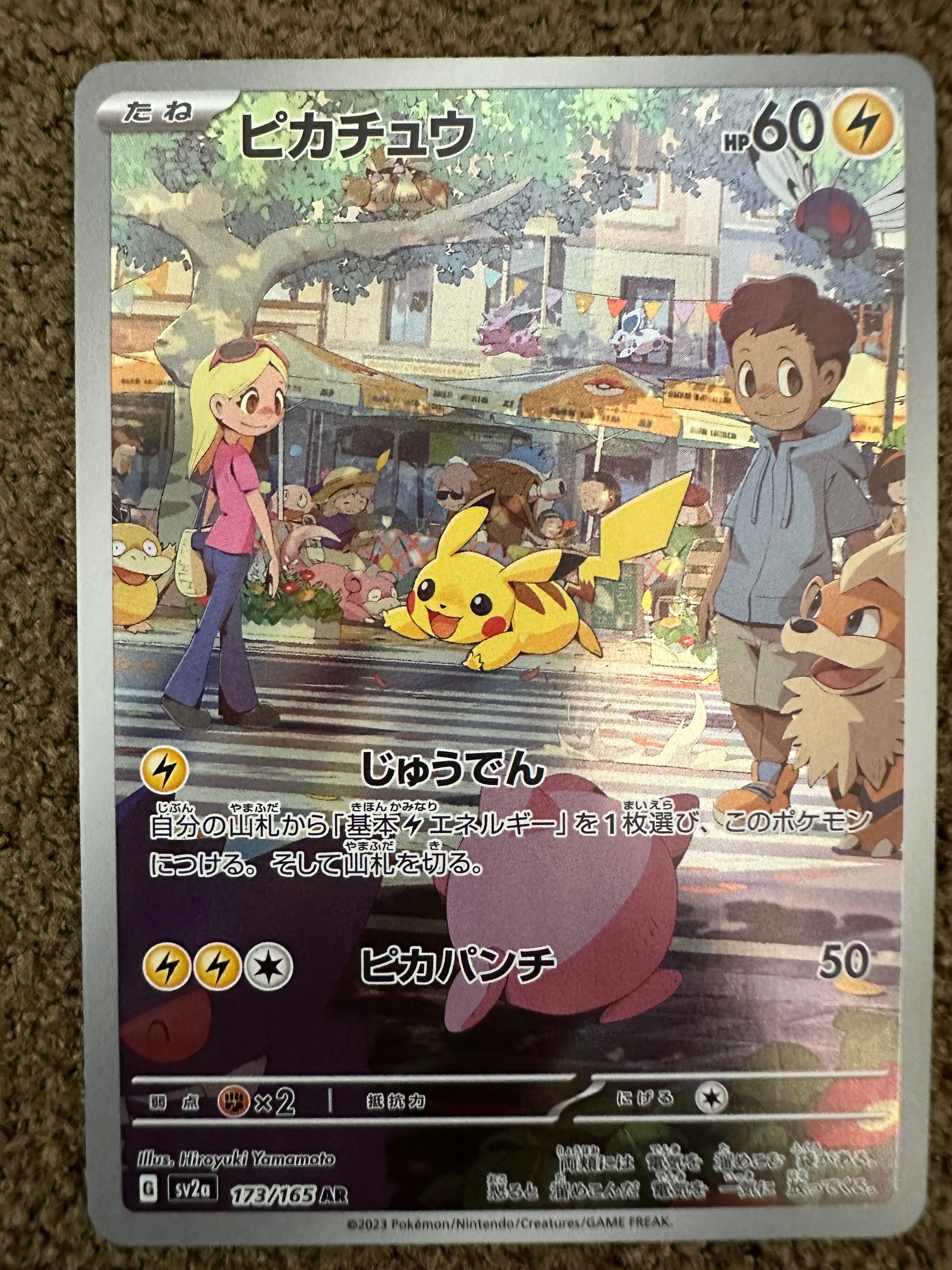 ピカチュウ AR[SV2a 173/165](強化拡張パック「ポケモンカード151」)