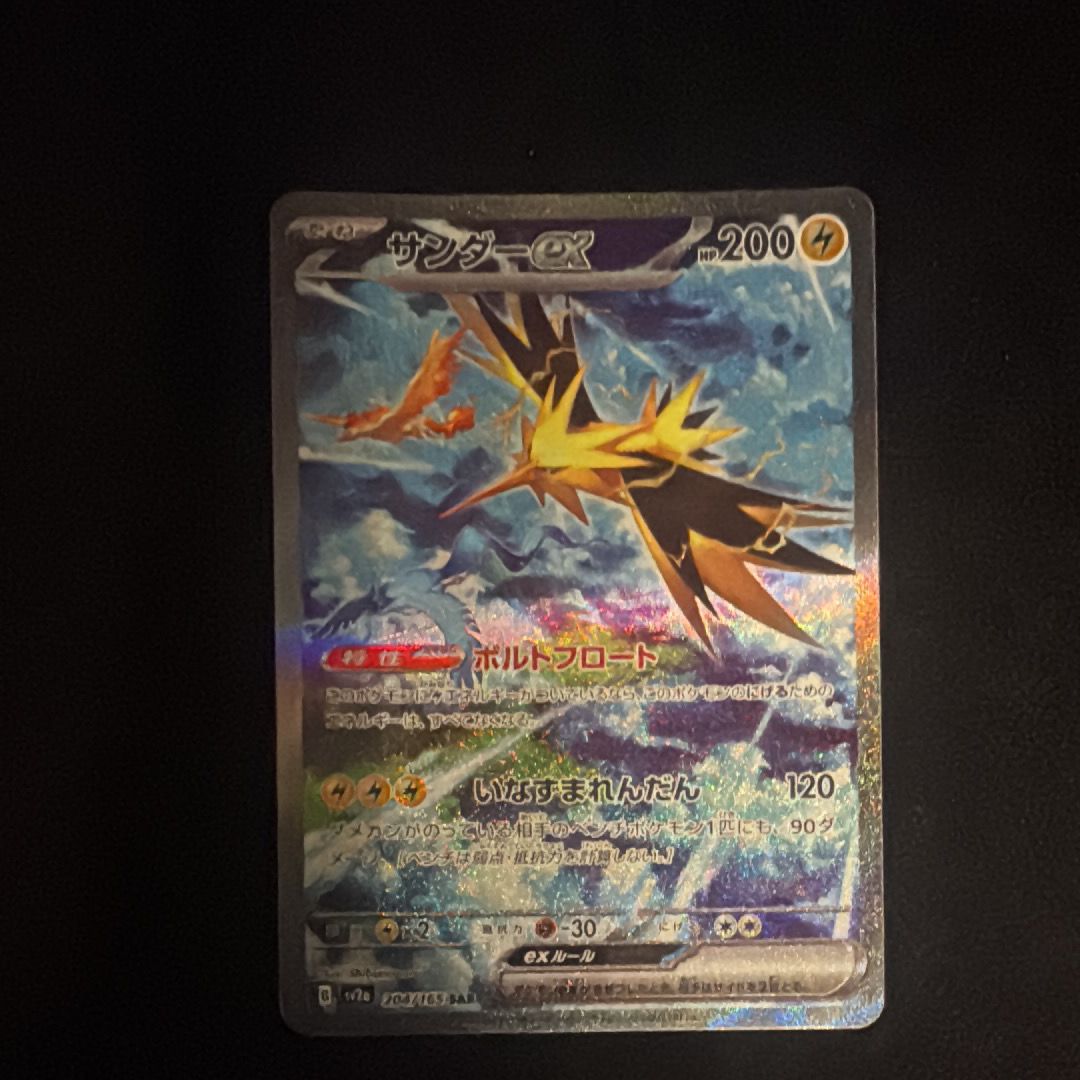 サンダーex SAR[SV2a 204/165](強化拡張パック「ポケモンカード151」)