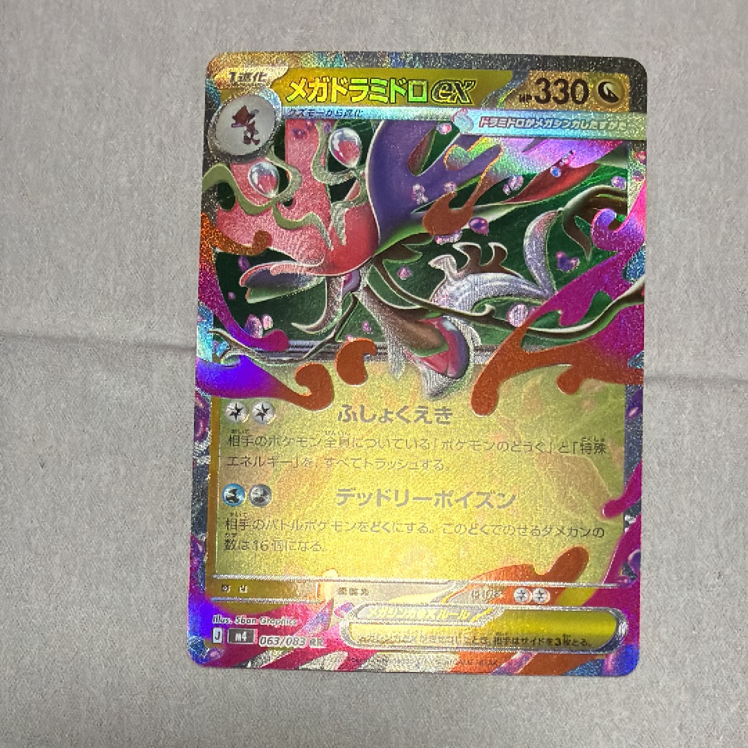 メガドラミドロex RR [M4 063/083](拡張パック「ニンジャスピナー」)