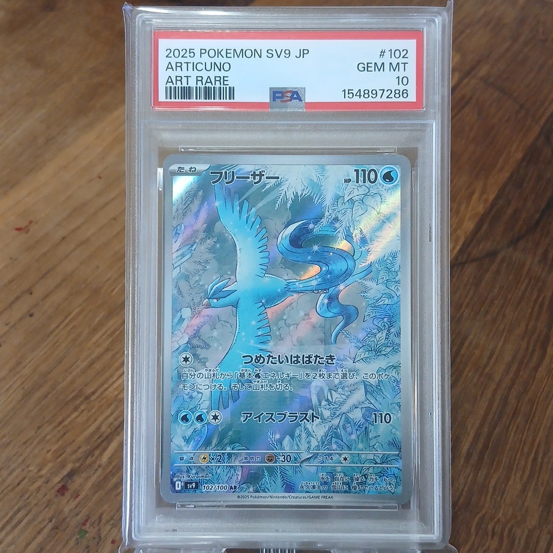 PSA10】フリーザー AR [SV9 102/100](拡張パック「バトルパートナーズ