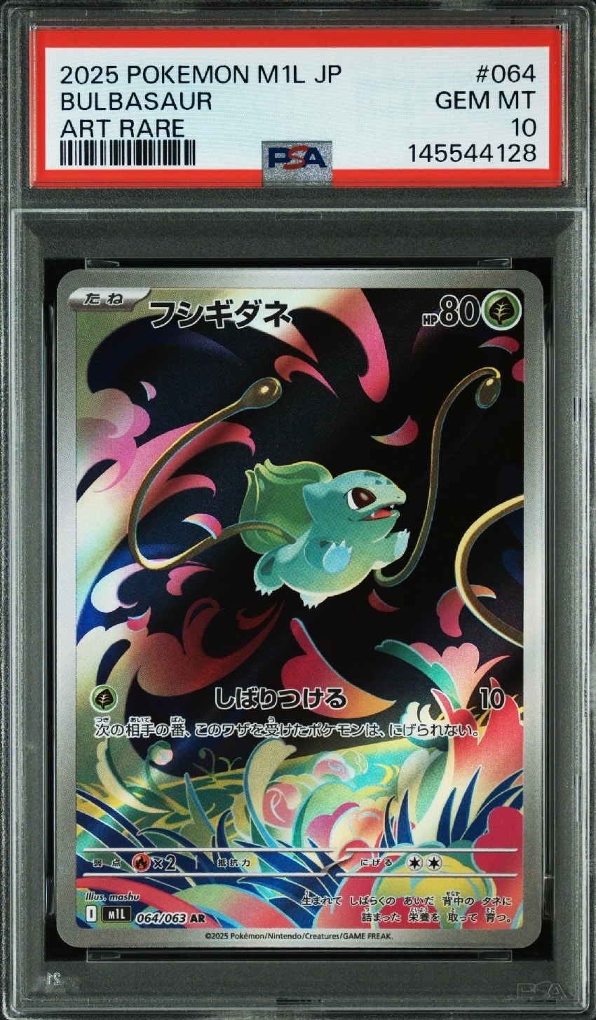 PSA10】フシギダネ AR [M1L 064/063](拡張パック「メガブレイブ」) 1枚