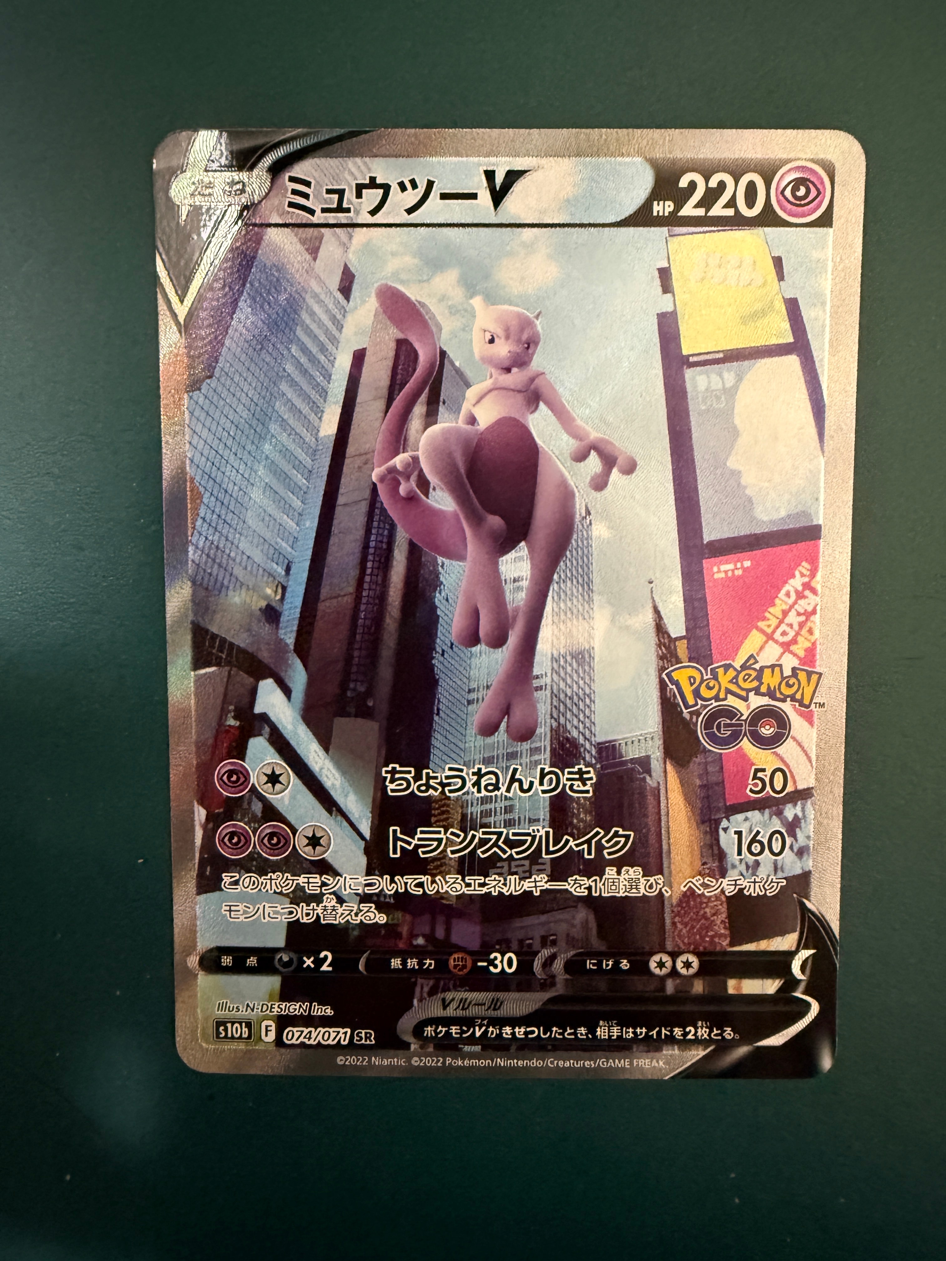ミュウツーV SR: SA[S10b 074/071](強化拡張パック「Pokemon GO」)