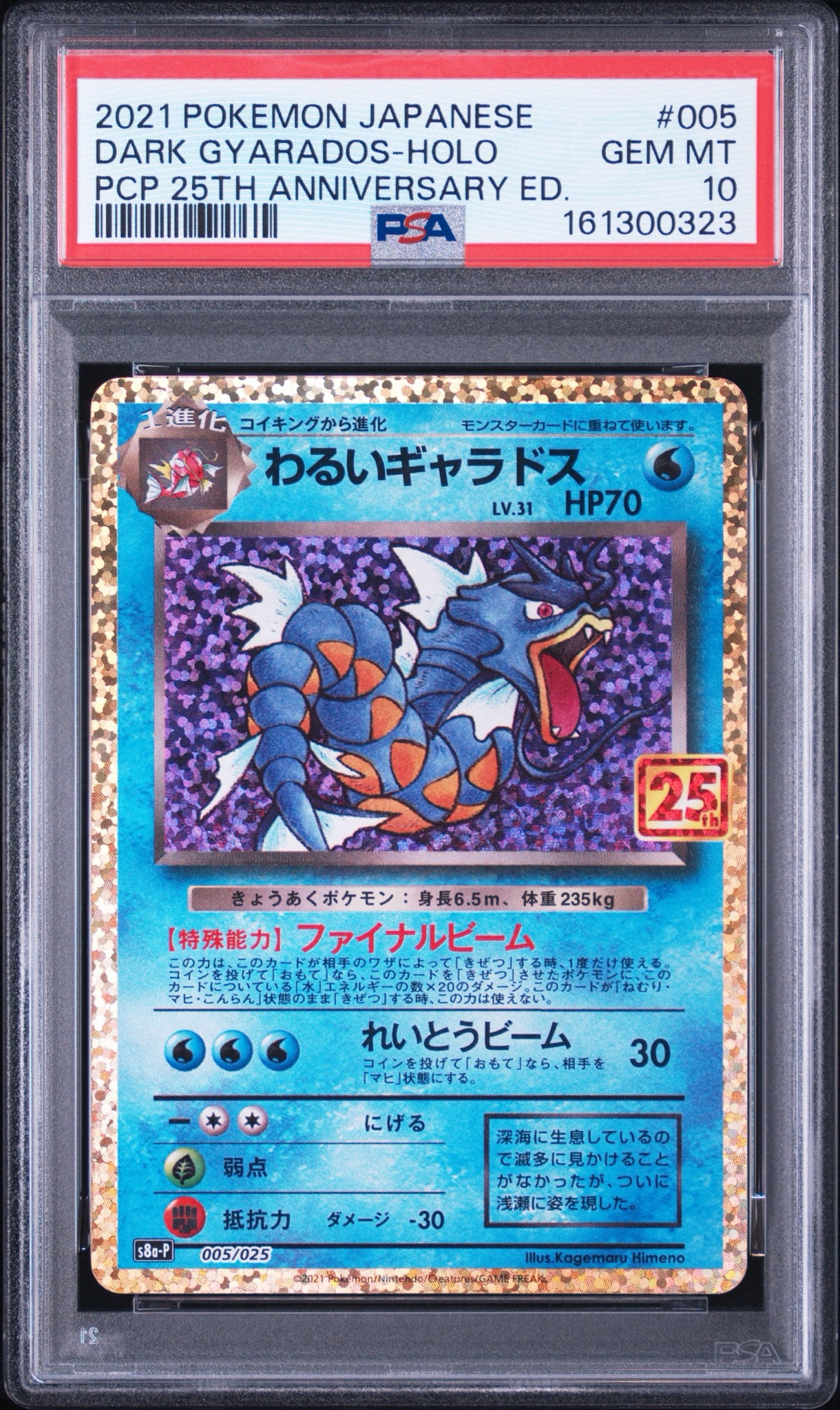 Dark Galados: PROMO[S8a-P 005/025](Promo Card Pack 25th Anniversary Edition)