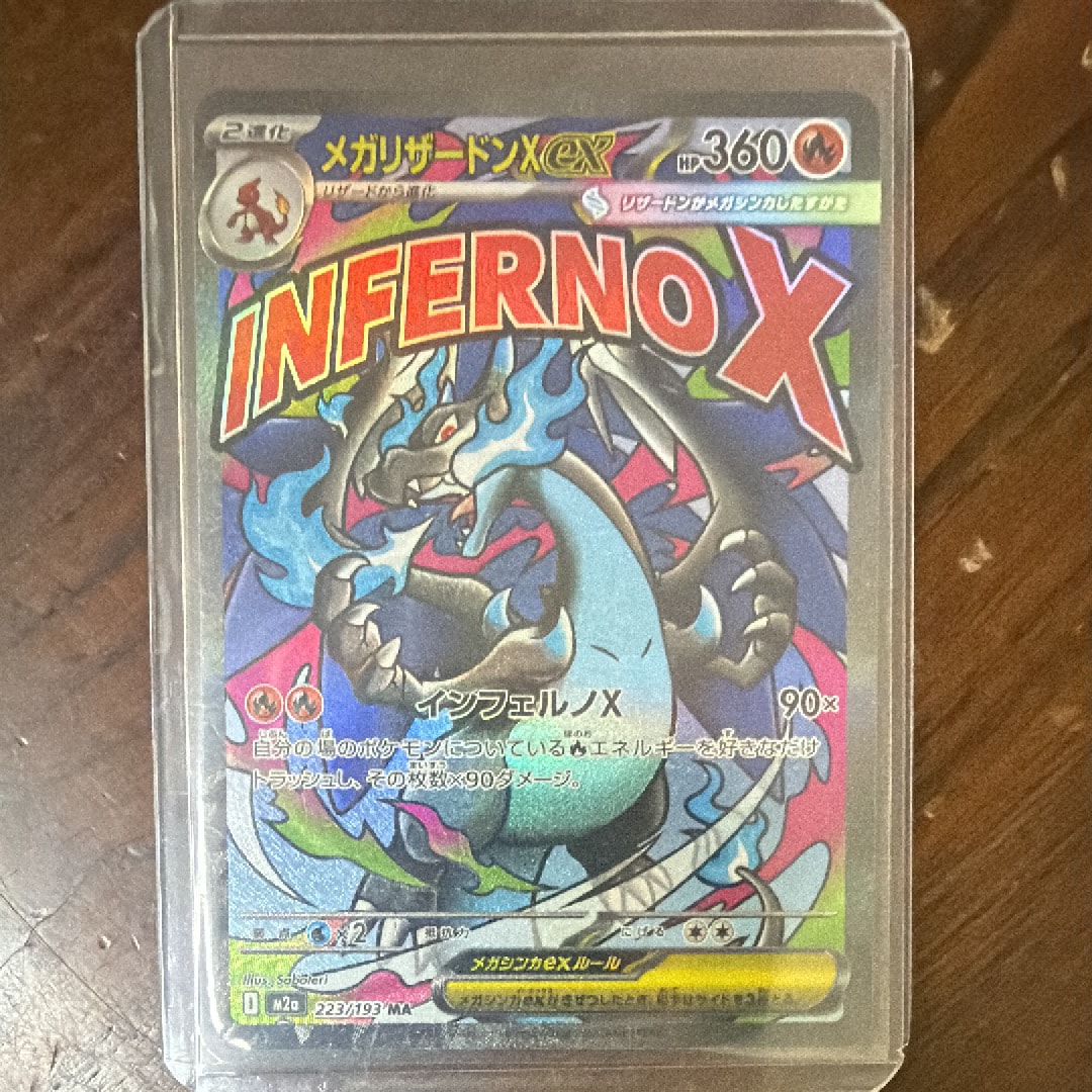 メガリザードンXex MA [M2a 223/193](ハイクラスパック「MEGAドリームex」)