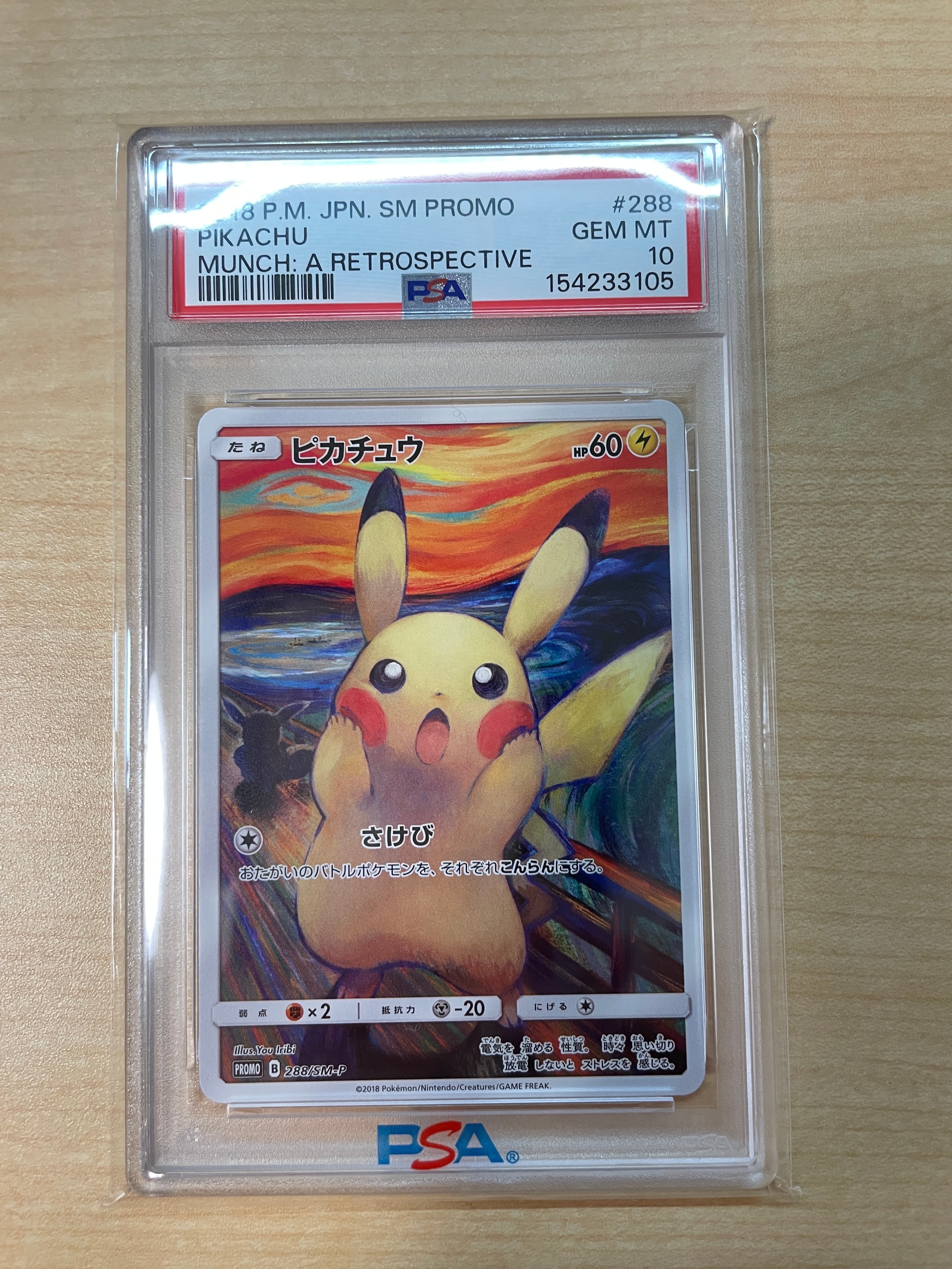 ピカチュウ ムンク展: プロモ[SM-P 288](プロモーションカード「SM-P」)