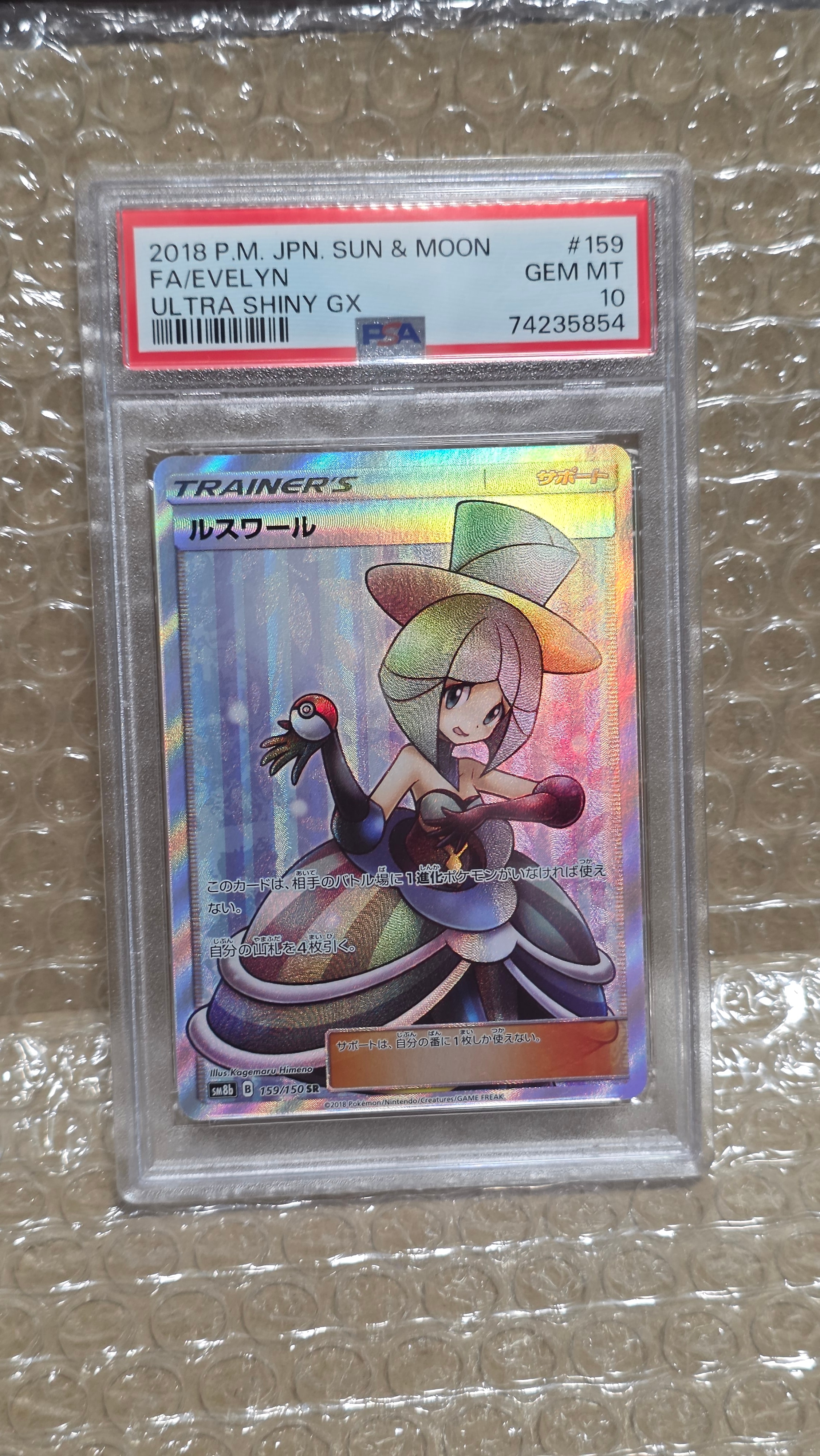 ルスワール SR[SM8b 159/150](ハイクラスパック「GXウルトラシャイニー