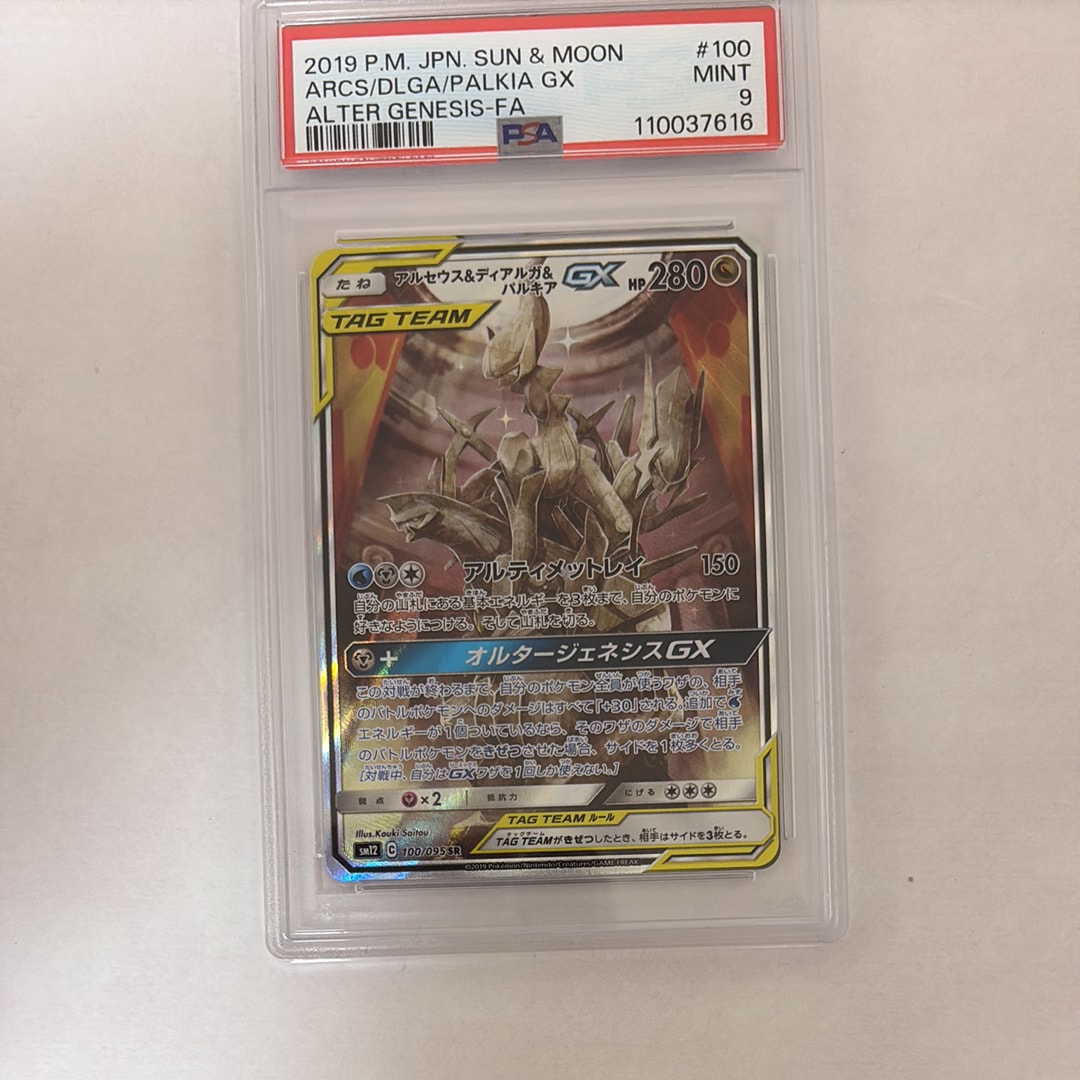 PSA10】アルセウス&ディアルガ&パルキアGX SR: SA (三神) [SM12 100