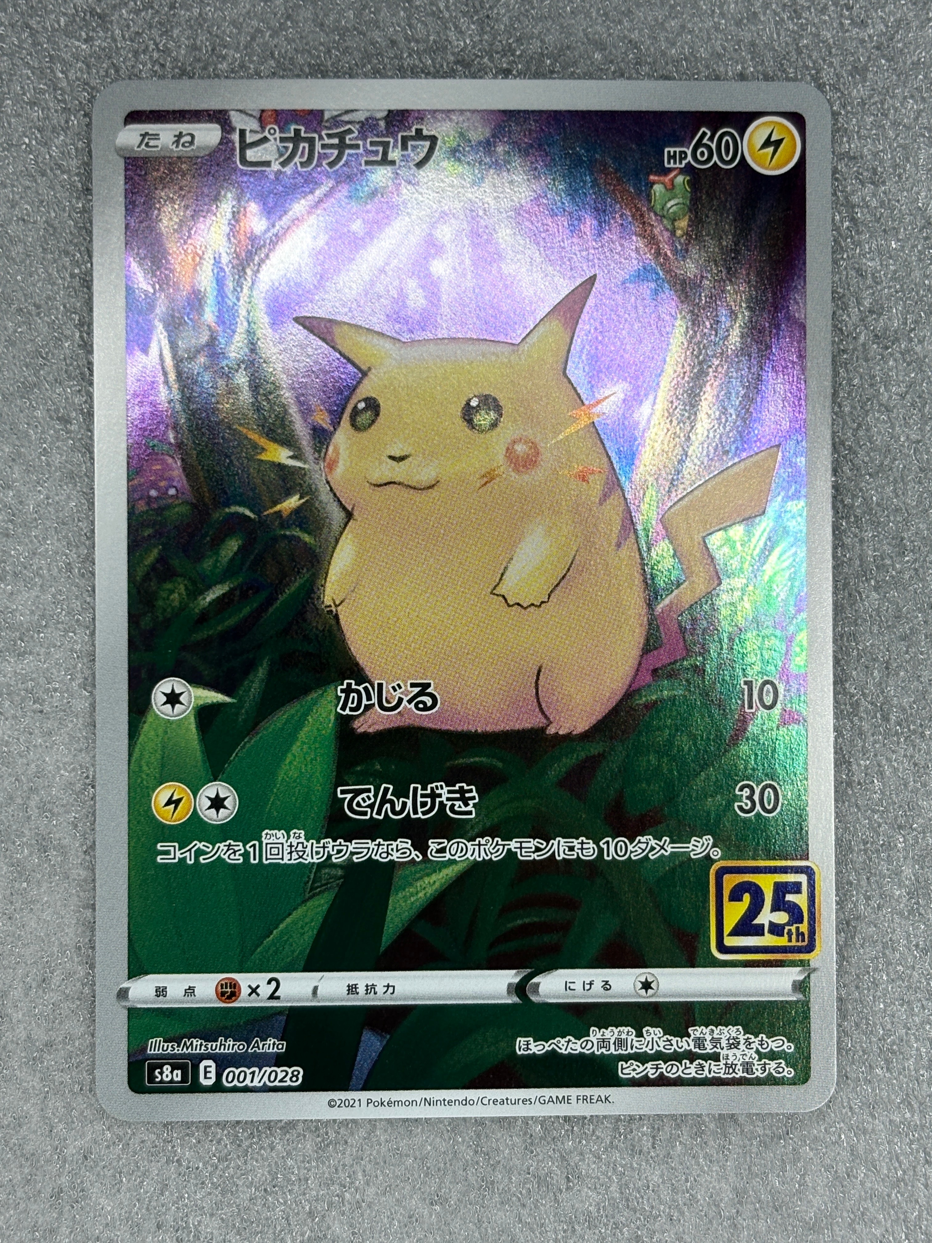 ピカチュウ [s8a 001/028](拡張パック「25th アニバーサリーコレクション」)