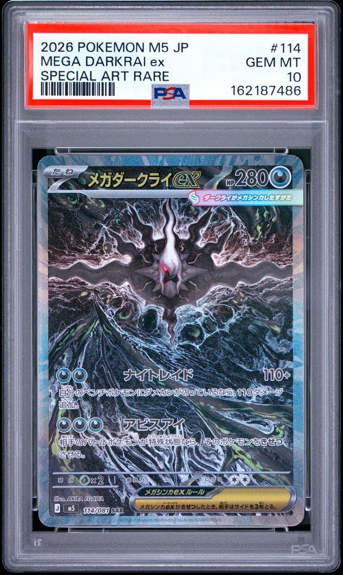 メガダークライex SAR [M5 114/081](拡張パック「アビスアイ」)