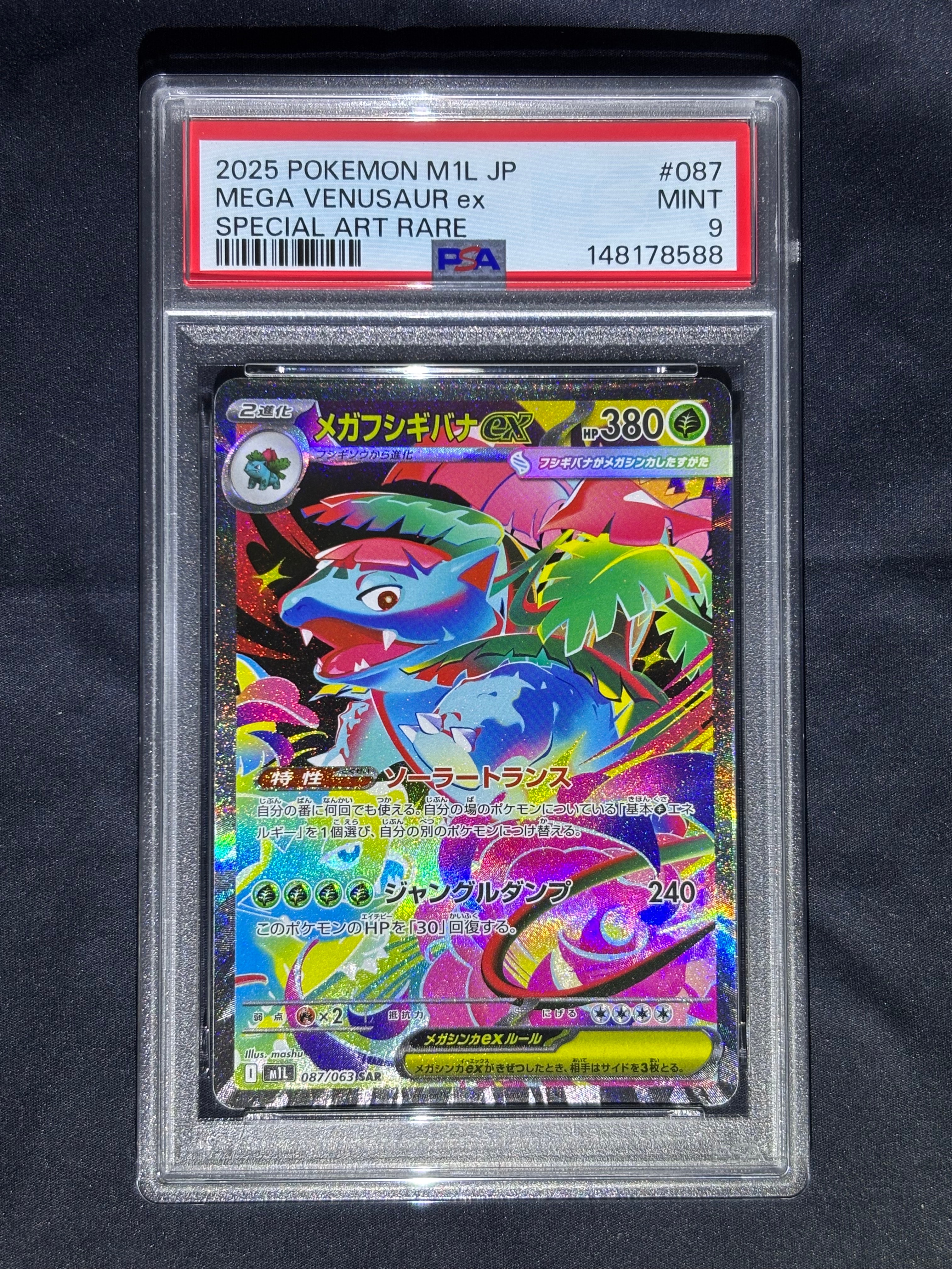 PSA10】メガフシギバナex SAR [M1L 087/063](拡張パック「メガブレイブ